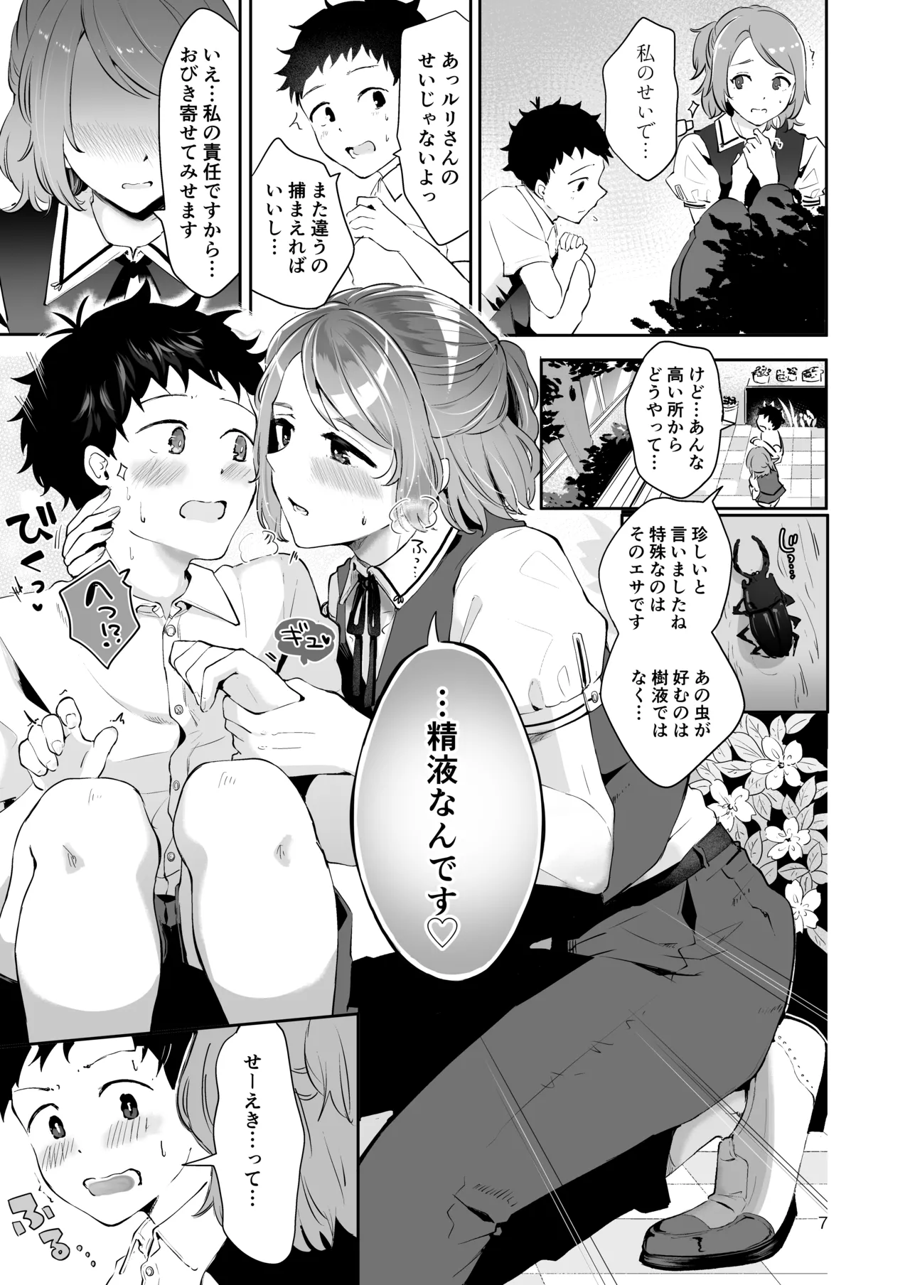 使用人男の娘とお坊ちゃまの精通エッチ『秘ミツの花園』 - page6