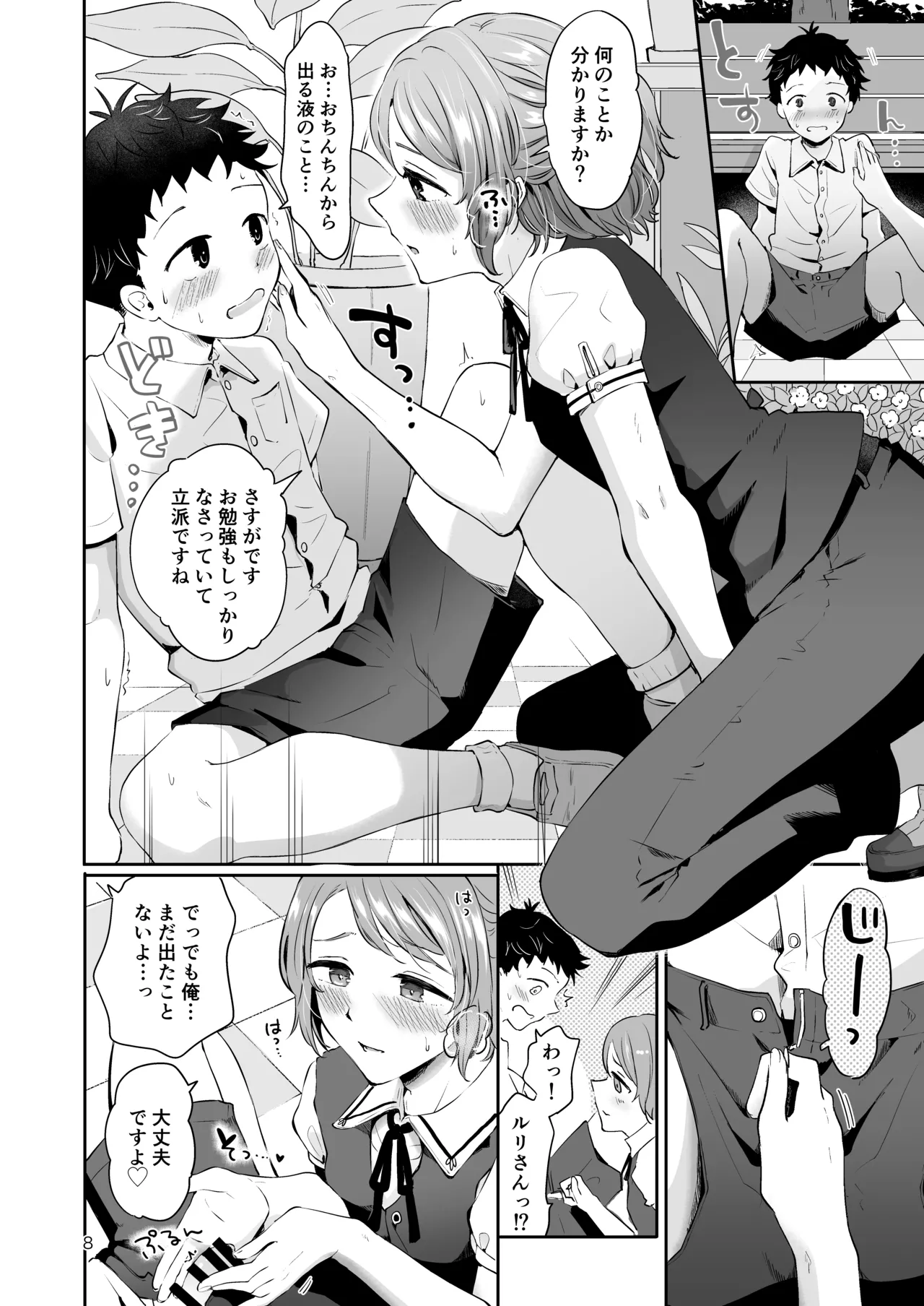 使用人男の娘とお坊ちゃまの精通エッチ『秘ミツの花園』 - page7