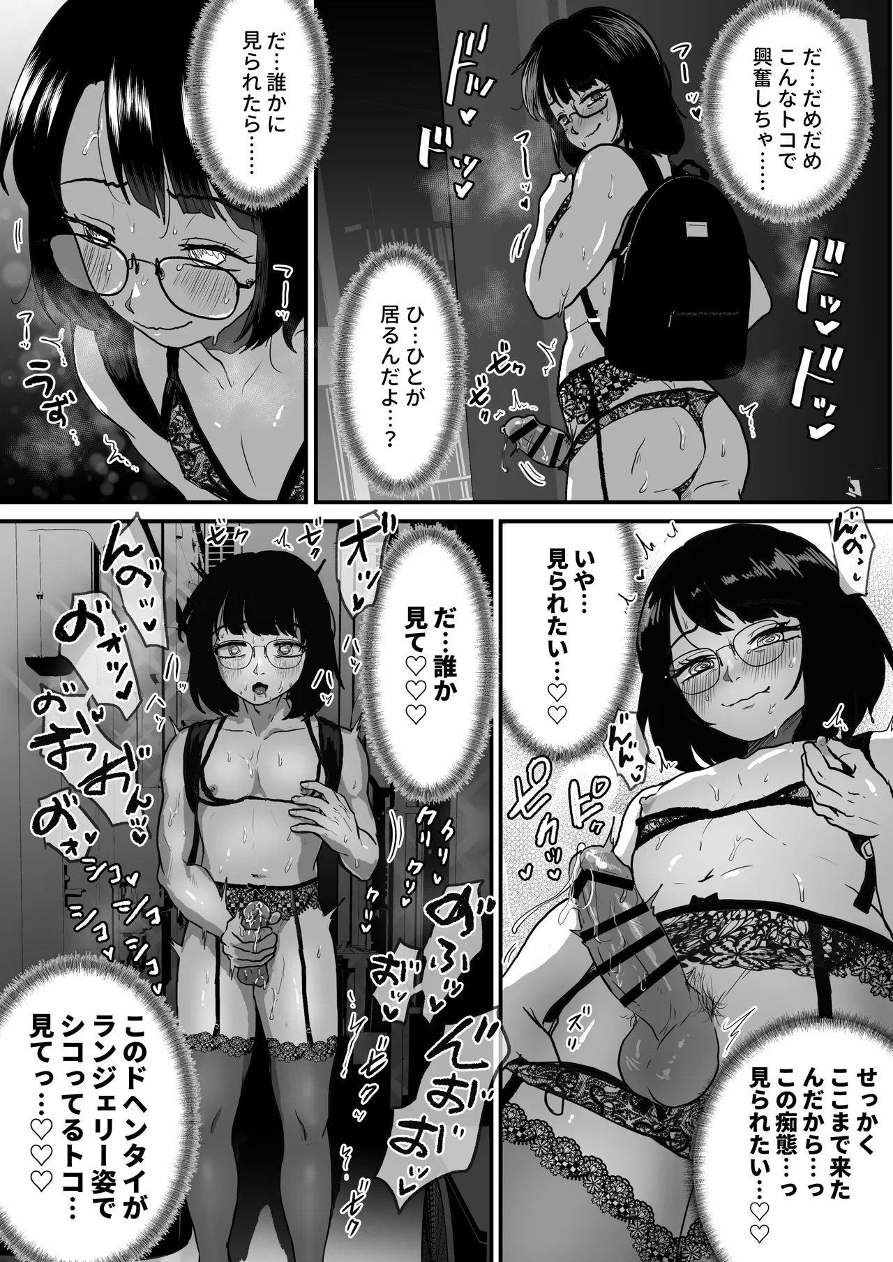 夜に女装変態露出してたら同僚に強姦されました… - page16