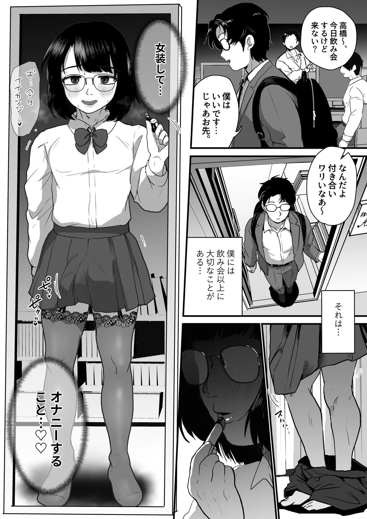 夜に女装変態露出してたら同僚に強姦されました… - page3