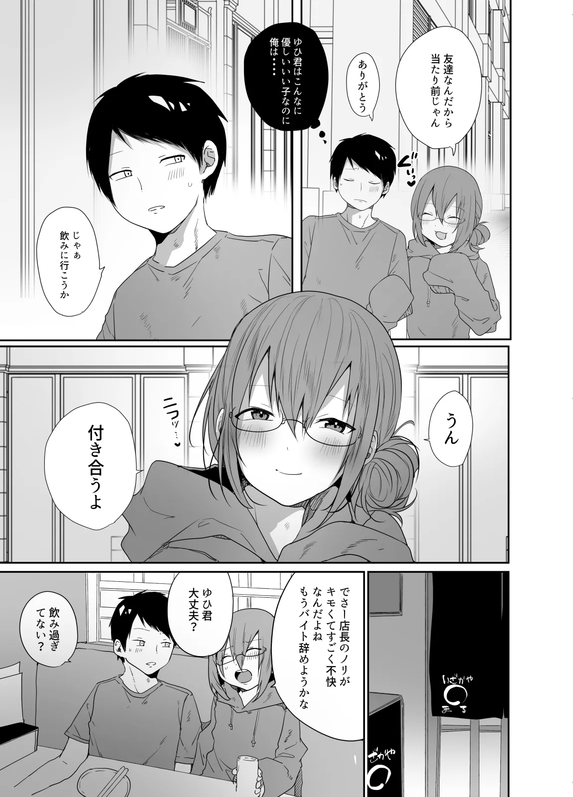 ゲーマーの友達がどスケベ女装男子だったらセックスしますかしませんか？ - page10