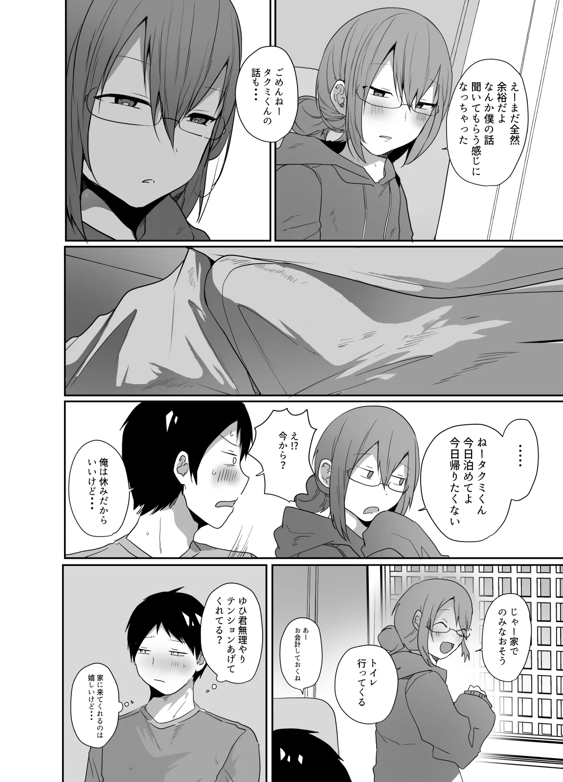ゲーマーの友達がどスケベ女装男子だったらセックスしますかしませんか？ - page11