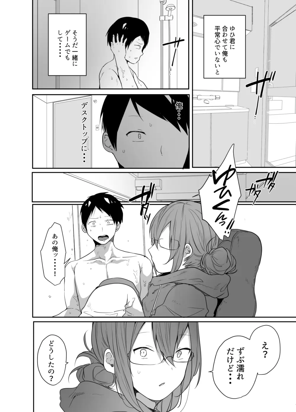ゲーマーの友達がどスケベ女装男子だったらセックスしますかしませんか？ - page13