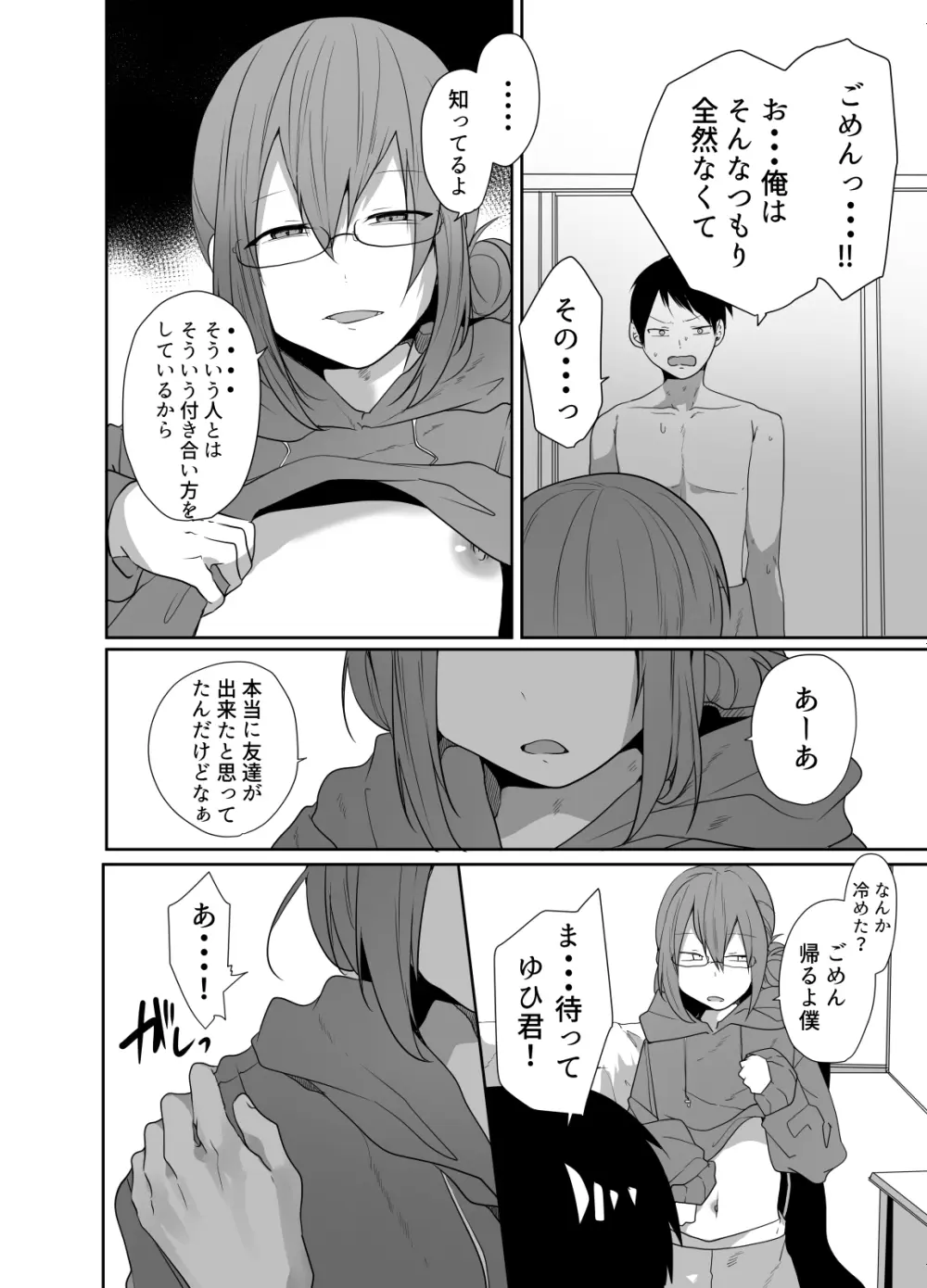 ゲーマーの友達がどスケベ女装男子だったらセックスしますかしませんか？ - page15