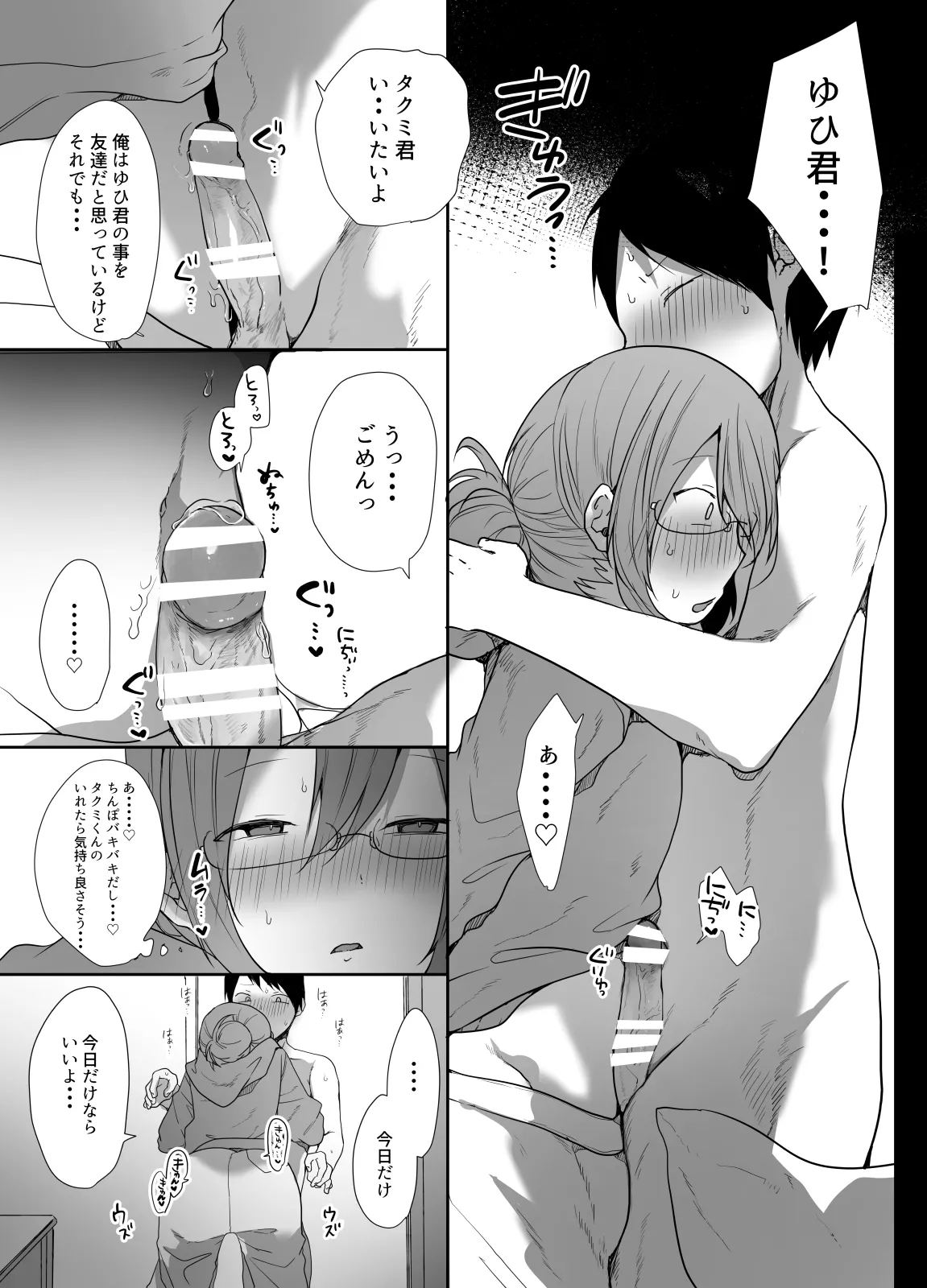 ゲーマーの友達がどスケベ女装男子だったらセックスしますかしませんか？ - page16