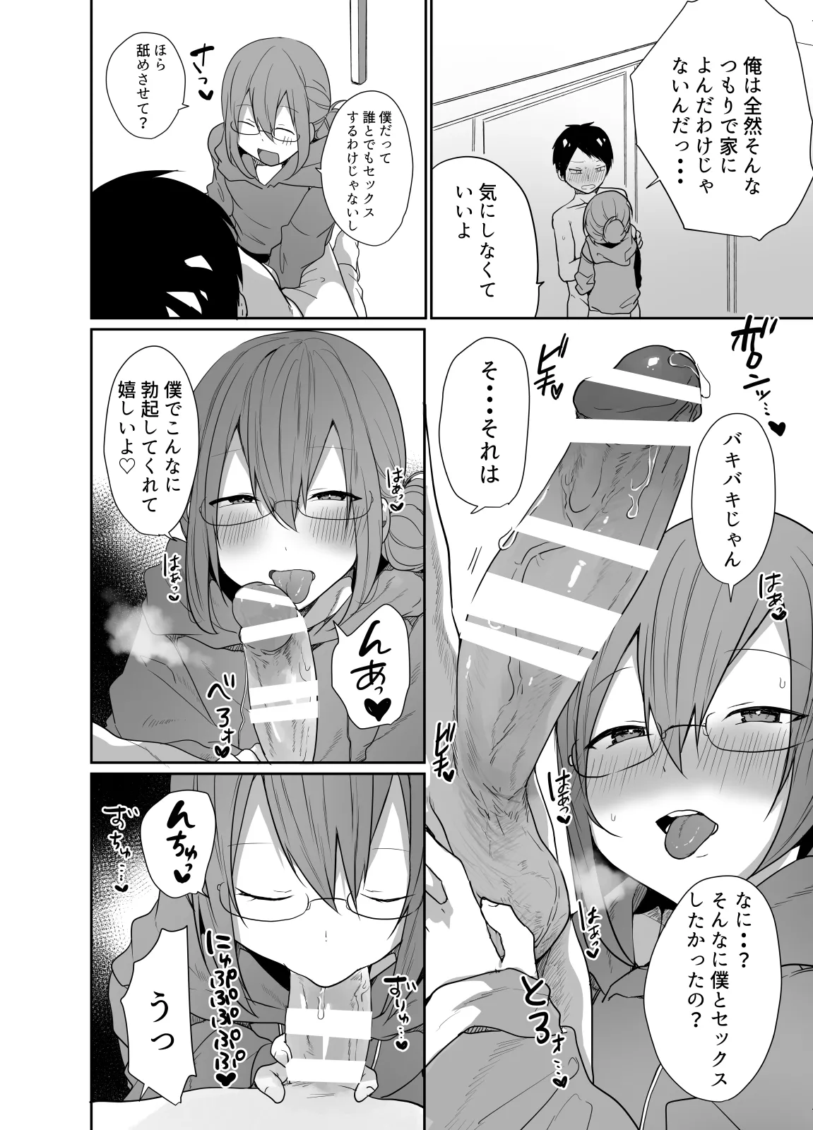 ゲーマーの友達がどスケベ女装男子だったらセックスしますかしませんか？ - page17