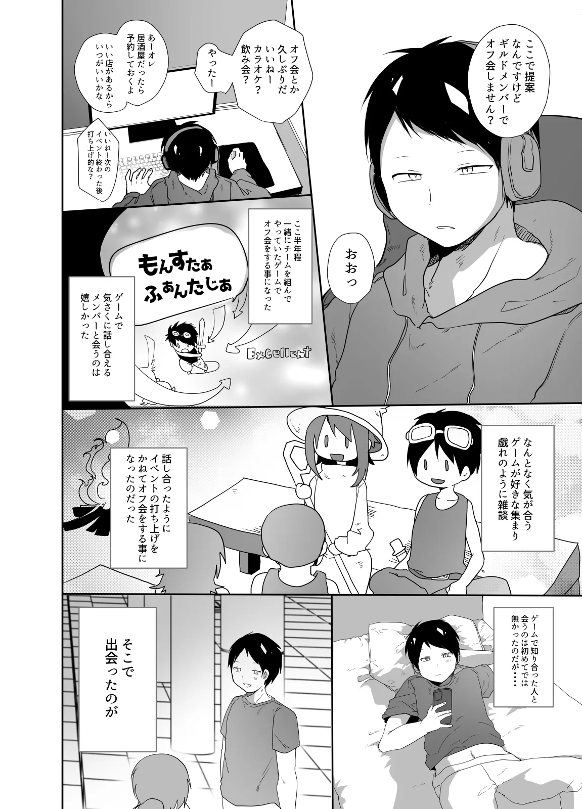 ゲーマーの友達がどスケベ女装男子だったらセックスしますかしませんか？ - page3