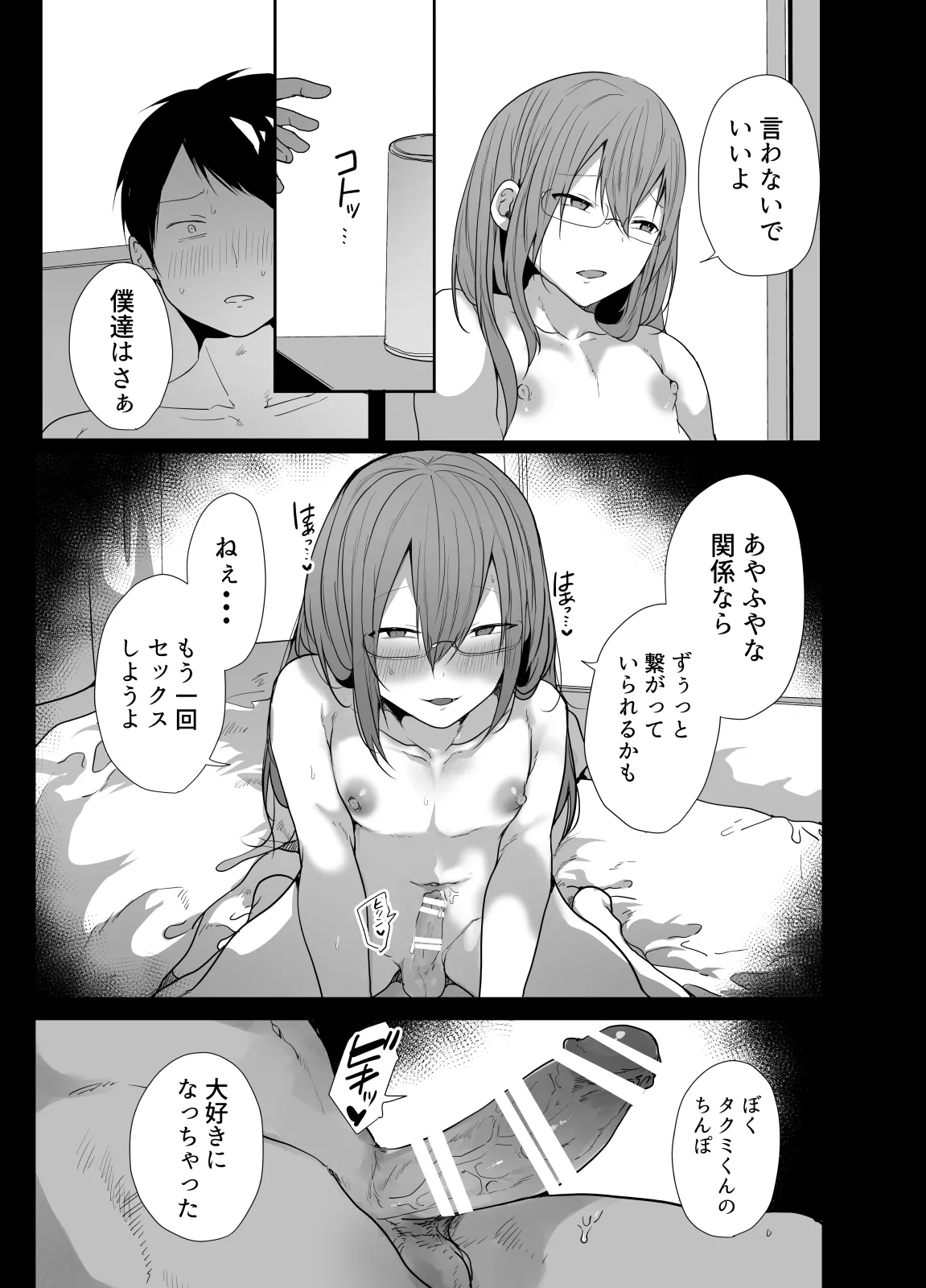 ゲーマーの友達がどスケベ女装男子だったらセックスしますかしませんか？ - page32