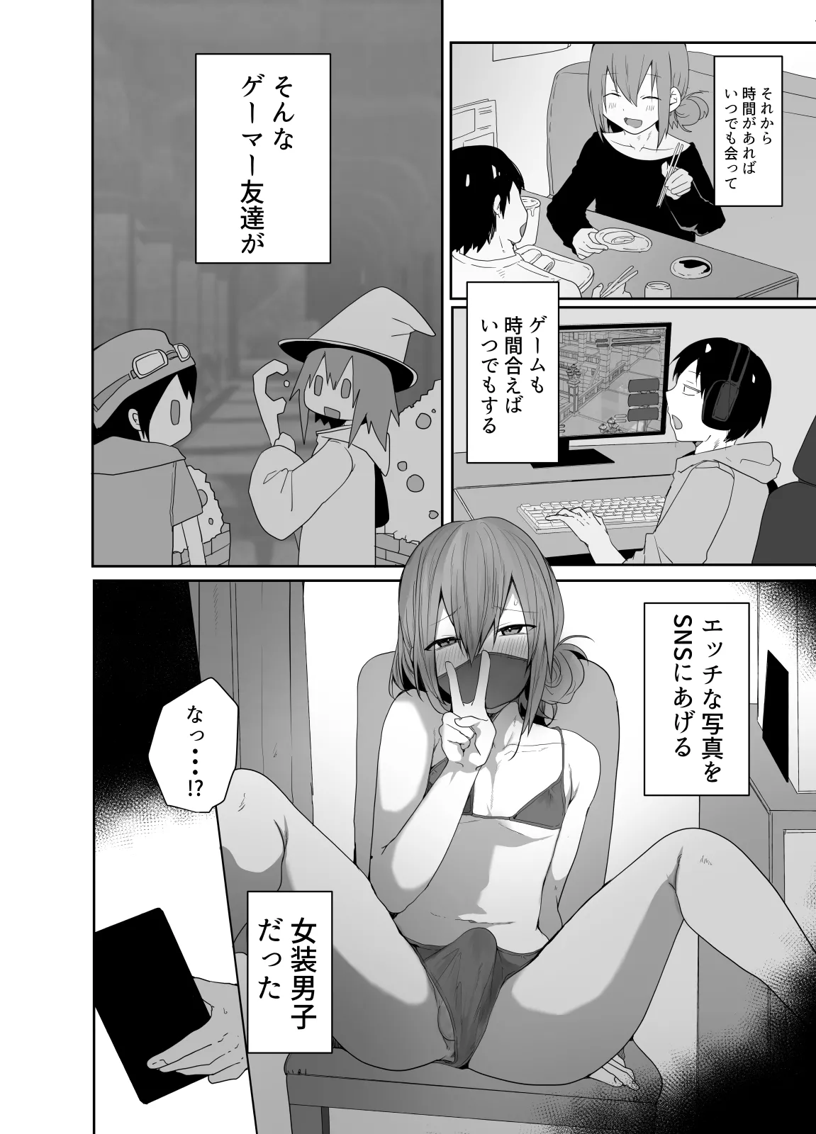 ゲーマーの友達がどスケベ女装男子だったらセックスしますかしませんか？ - page5