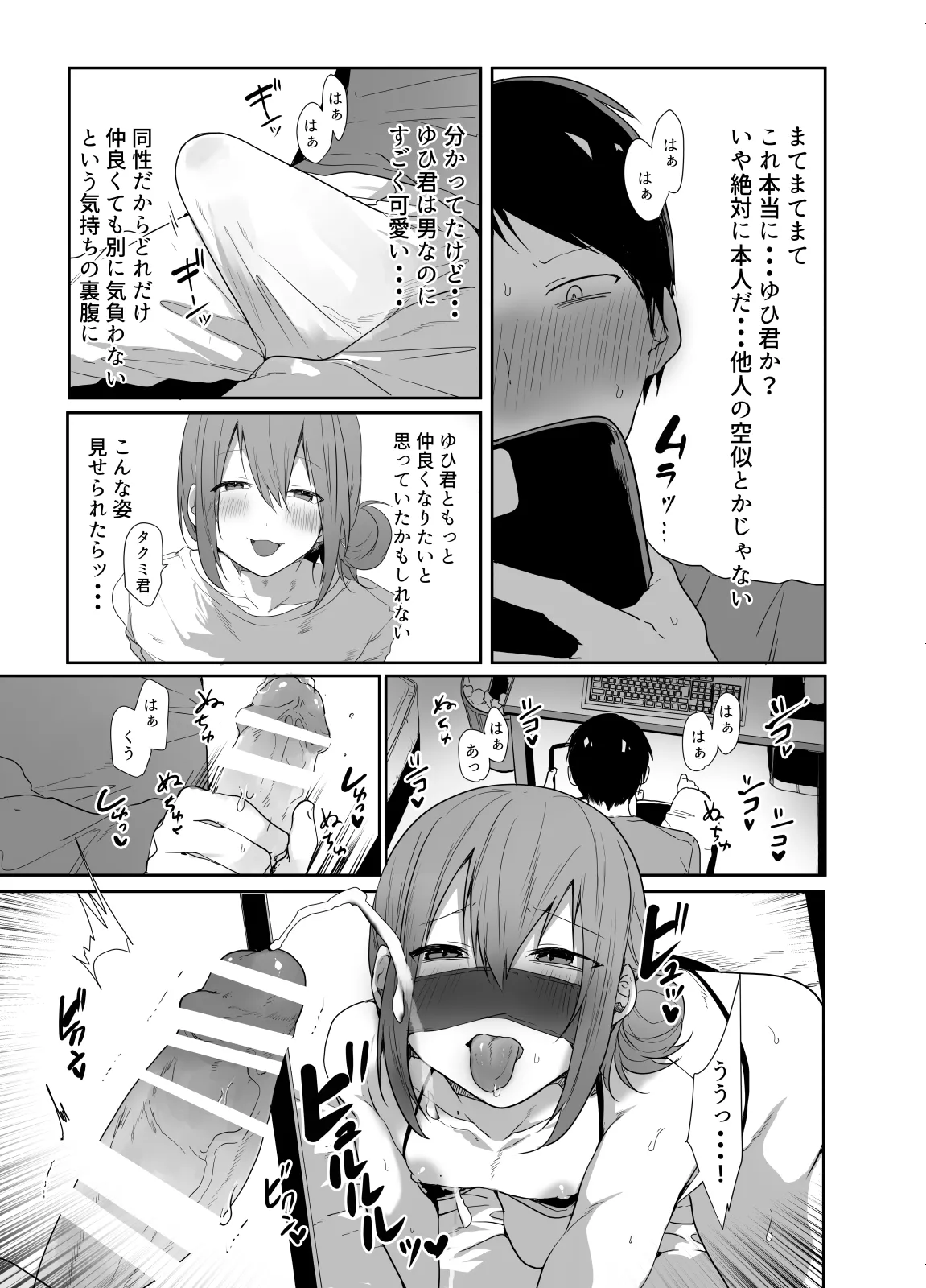 ゲーマーの友達がどスケベ女装男子だったらセックスしますかしませんか？ - page6