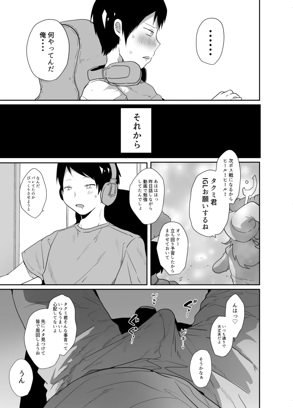 ゲーマーの友達がどスケベ女装男子だったらセックスしますかしませんか？ - page8