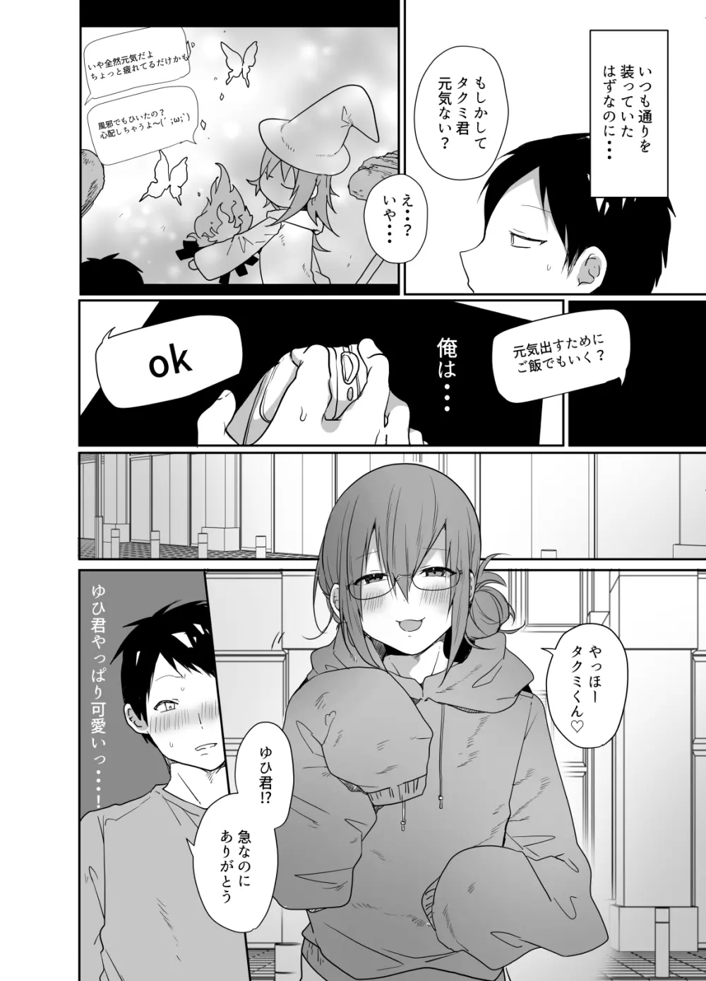 ゲーマーの友達がどスケベ女装男子だったらセックスしますかしませんか？ - page9