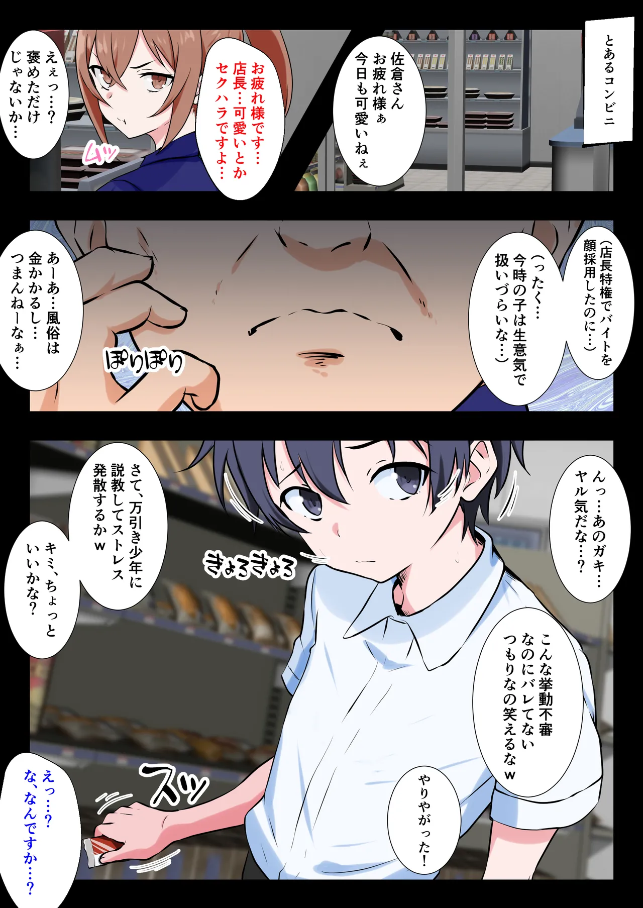 万引き犯を女装メス堕ちで更生させてみた - page2