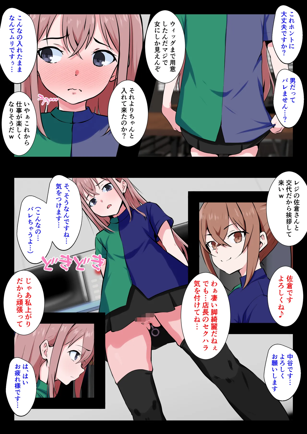万引き犯を女装メス堕ちで更生させてみた - page20