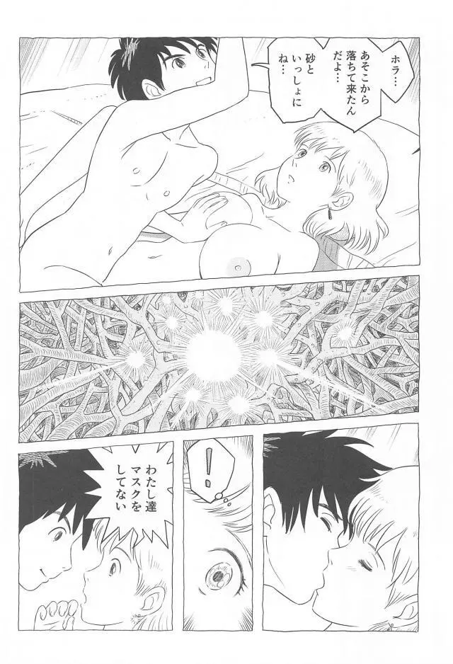腐海遊び2 - page11