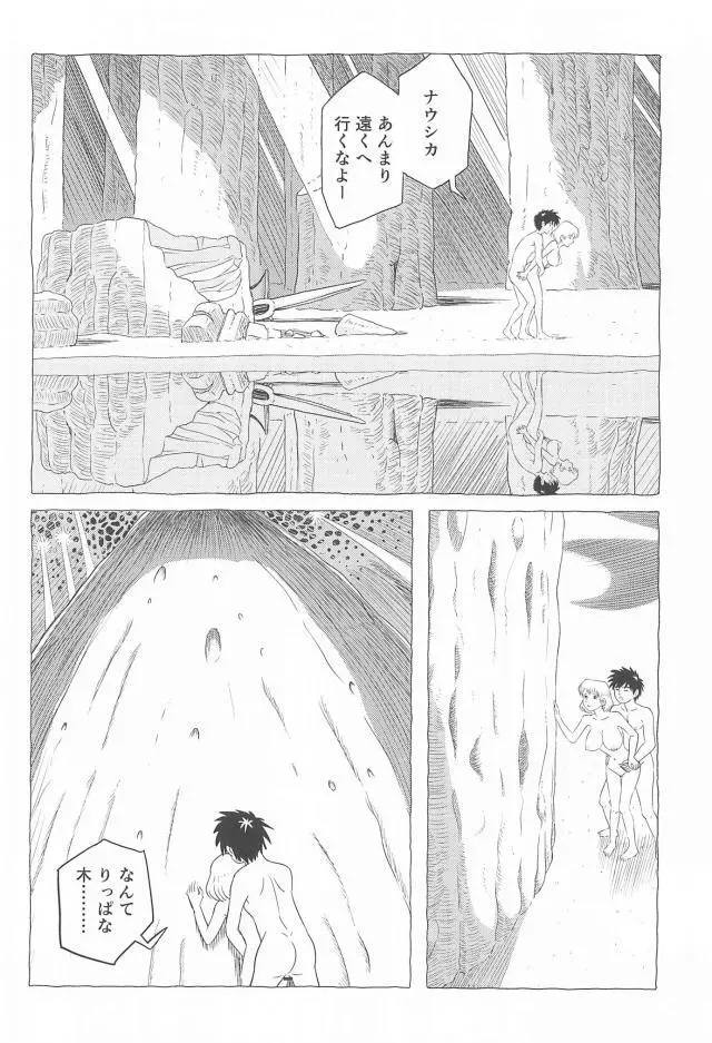 腐海遊び2 - page13