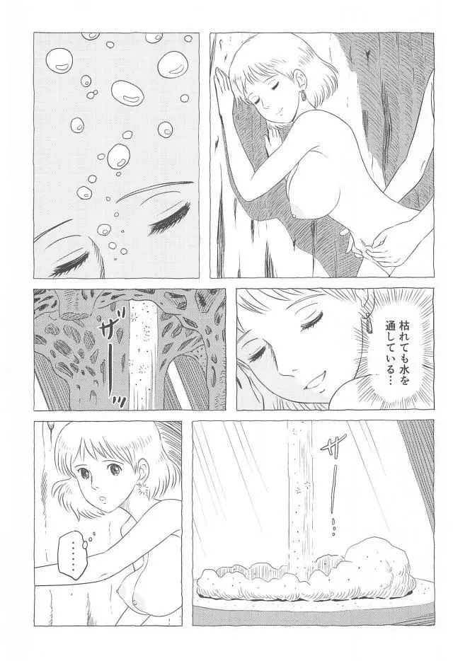 腐海遊び2 - page14