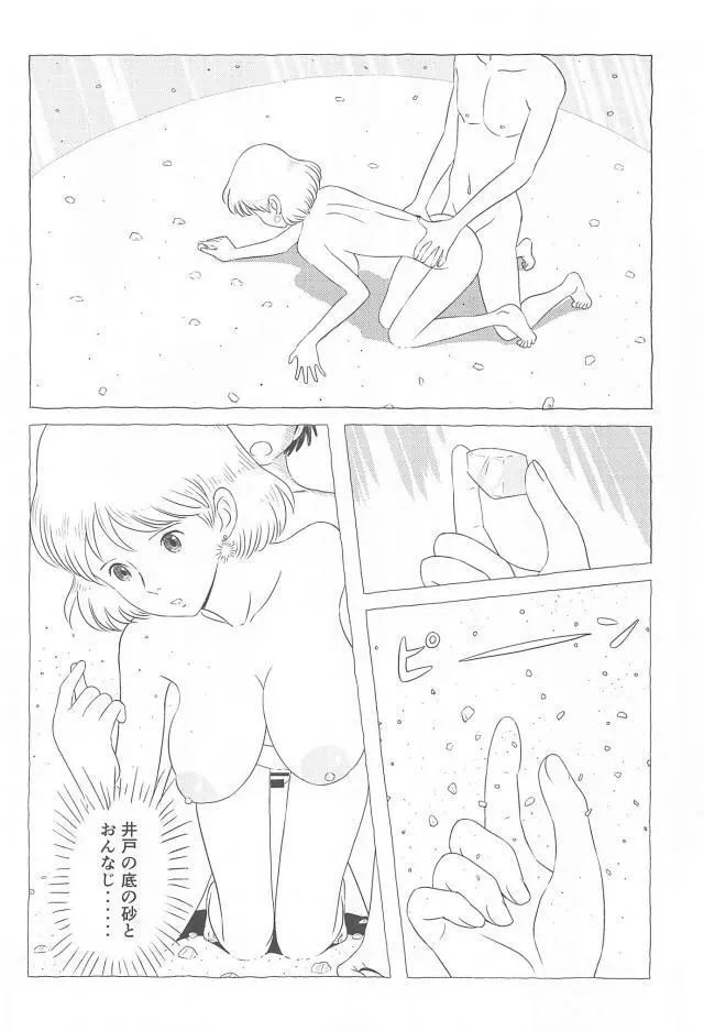 腐海遊び2 - page15