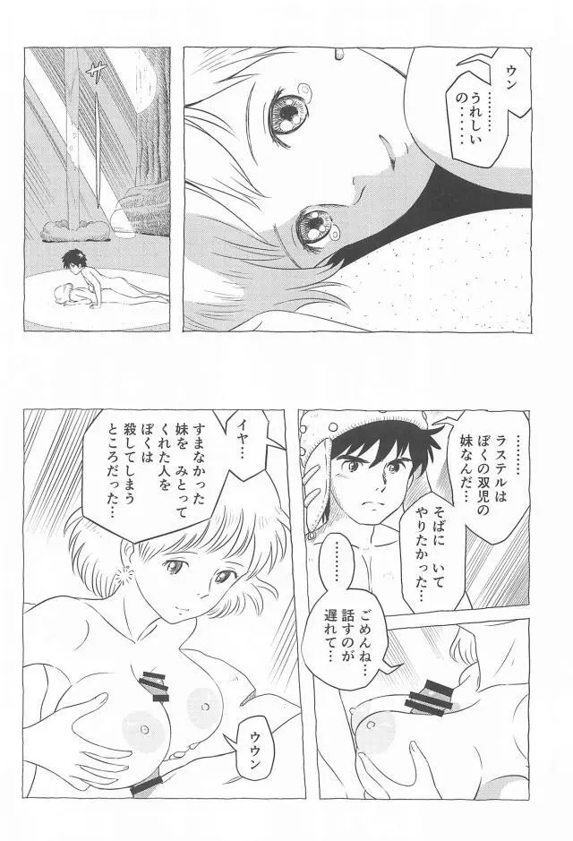 腐海遊び2 - page17