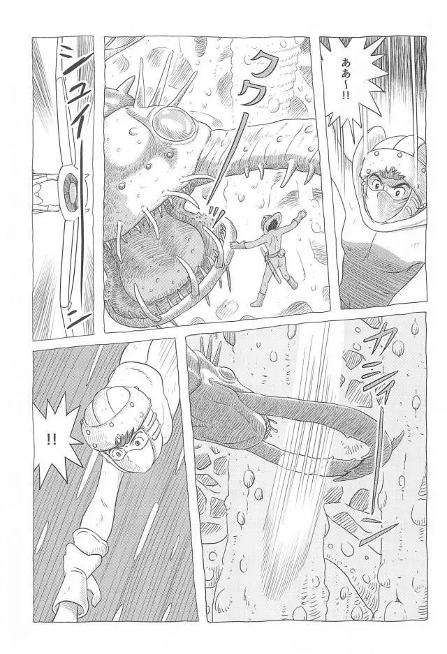 腐海遊び2 - page2