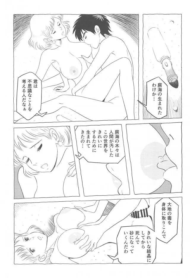 腐海遊び2 - page20