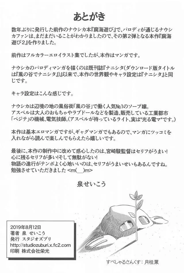 腐海遊び2 - page29