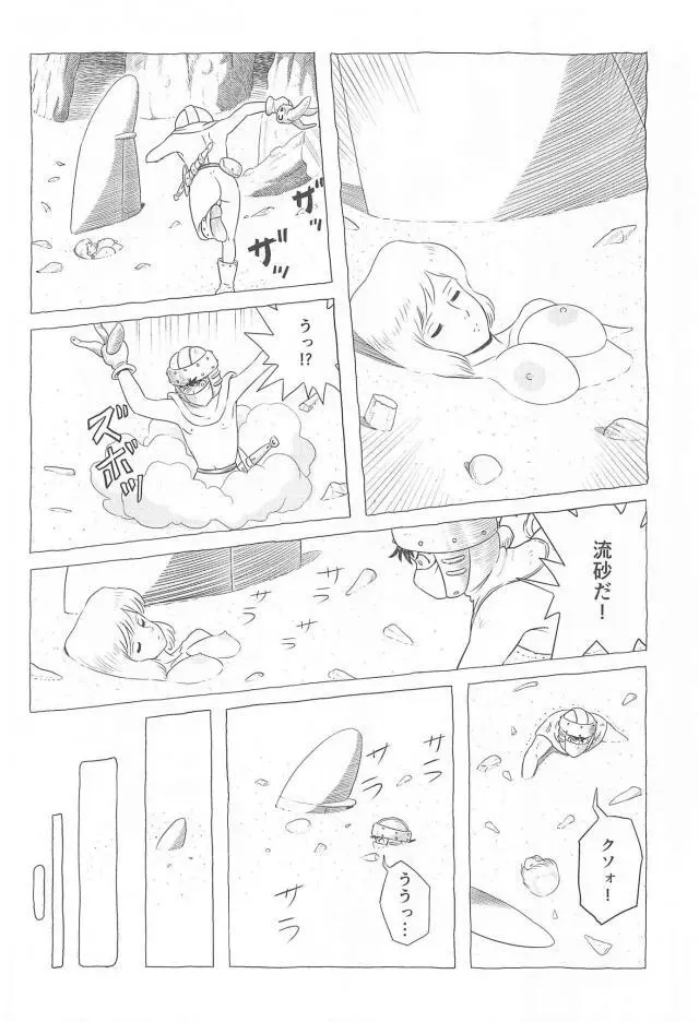 腐海遊び2 - page7