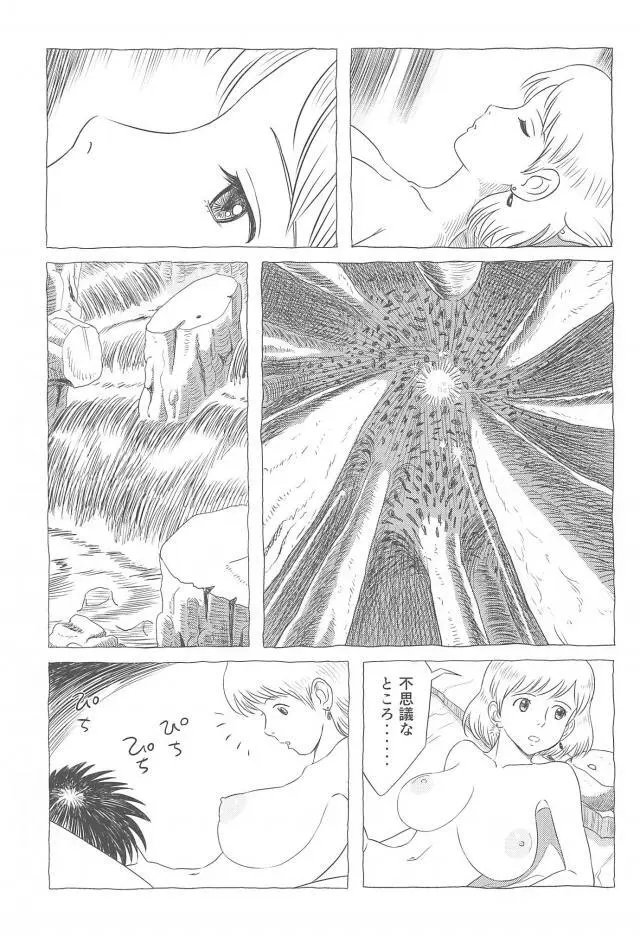 腐海遊び2 - page8
