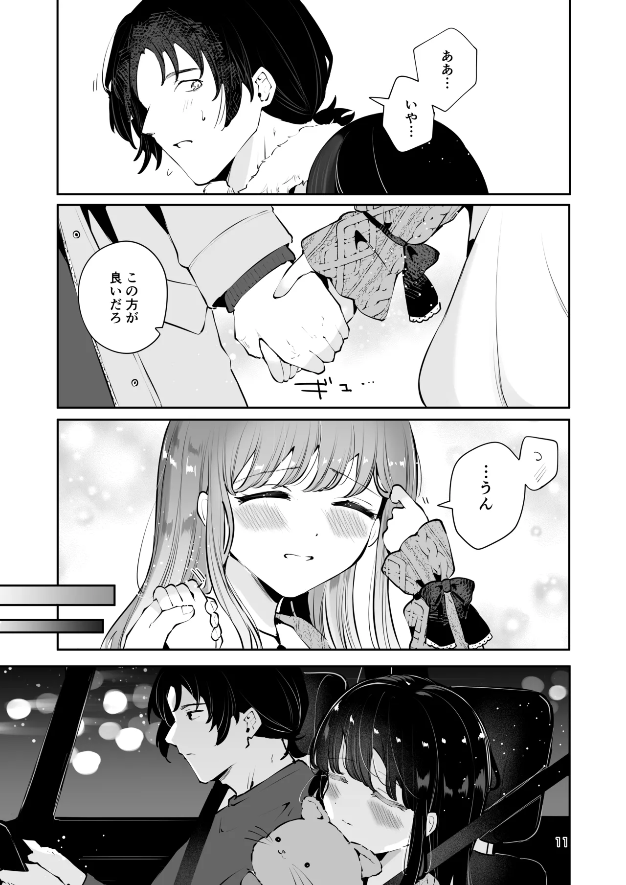 生エッチおねだりするJK彼女『言えないことばかり2』 - page10