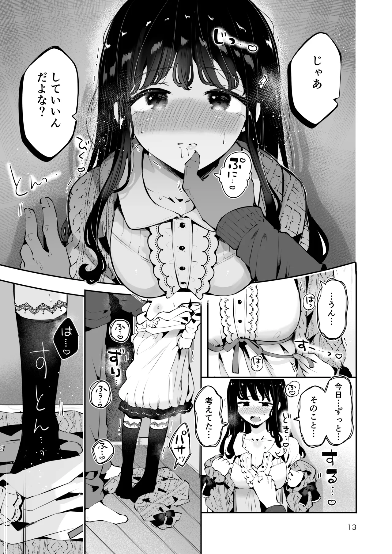 生エッチおねだりするJK彼女『言えないことばかり2』 - page12