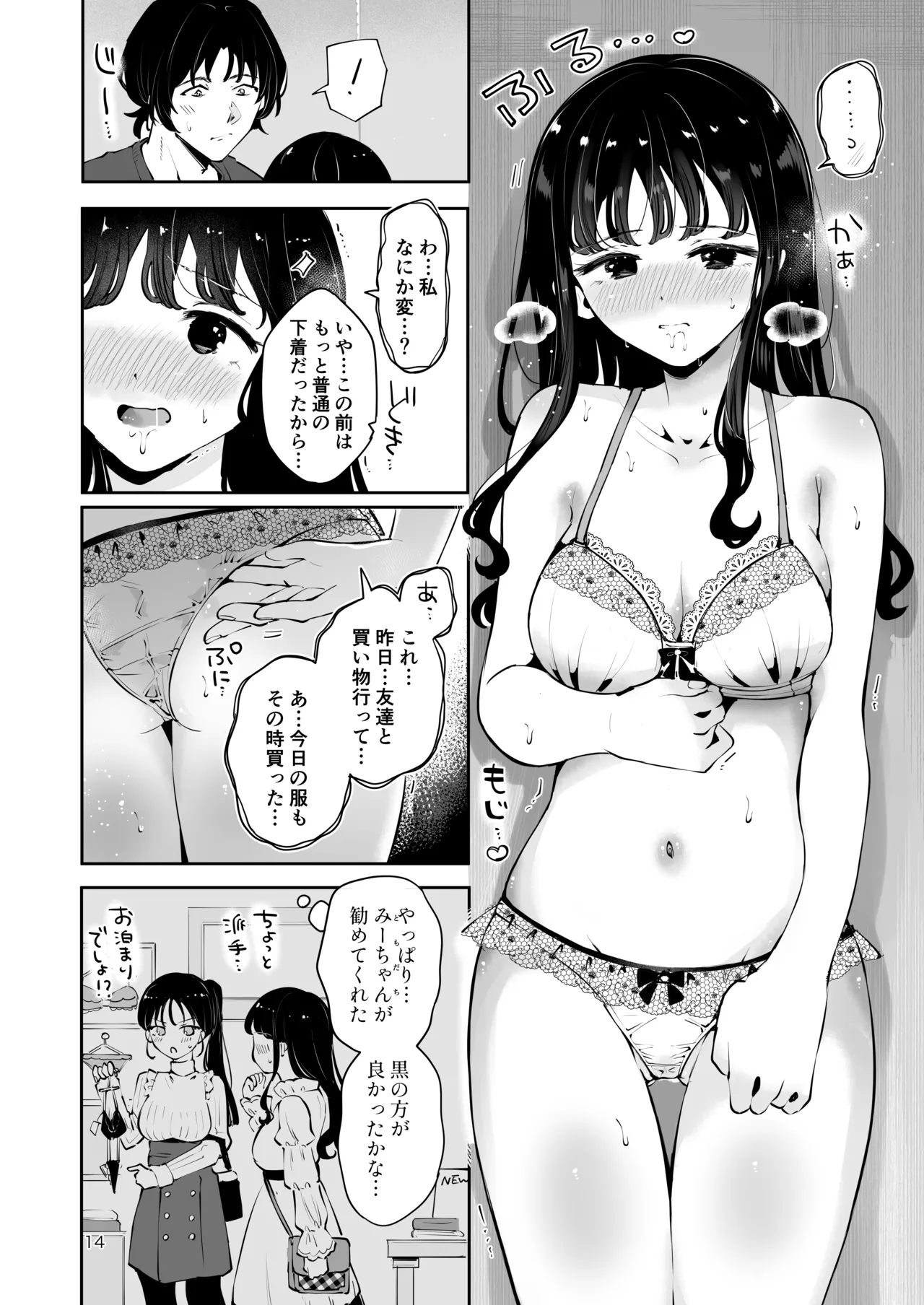 生エッチおねだりするJK彼女『言えないことばかり2』 - page13