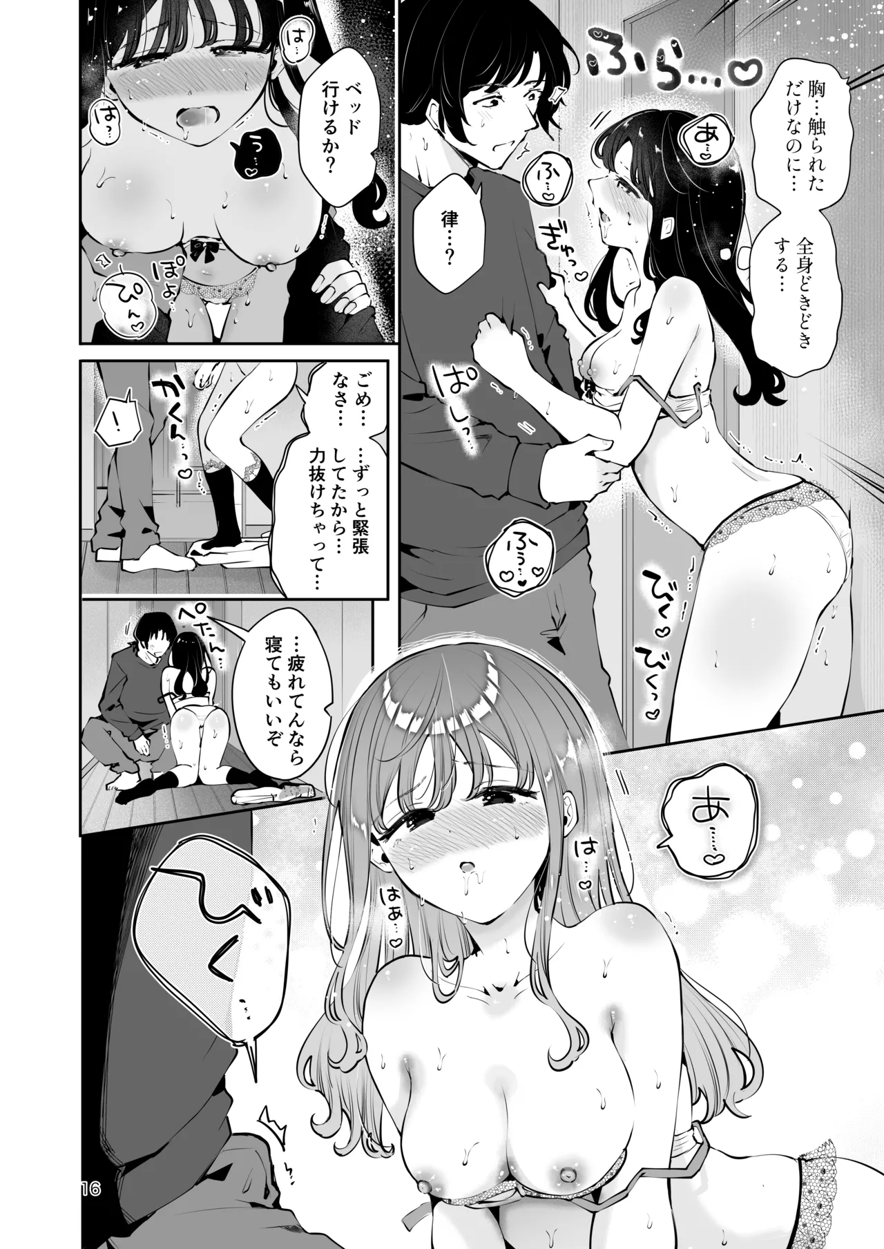 生エッチおねだりするJK彼女『言えないことばかり2』 - page15