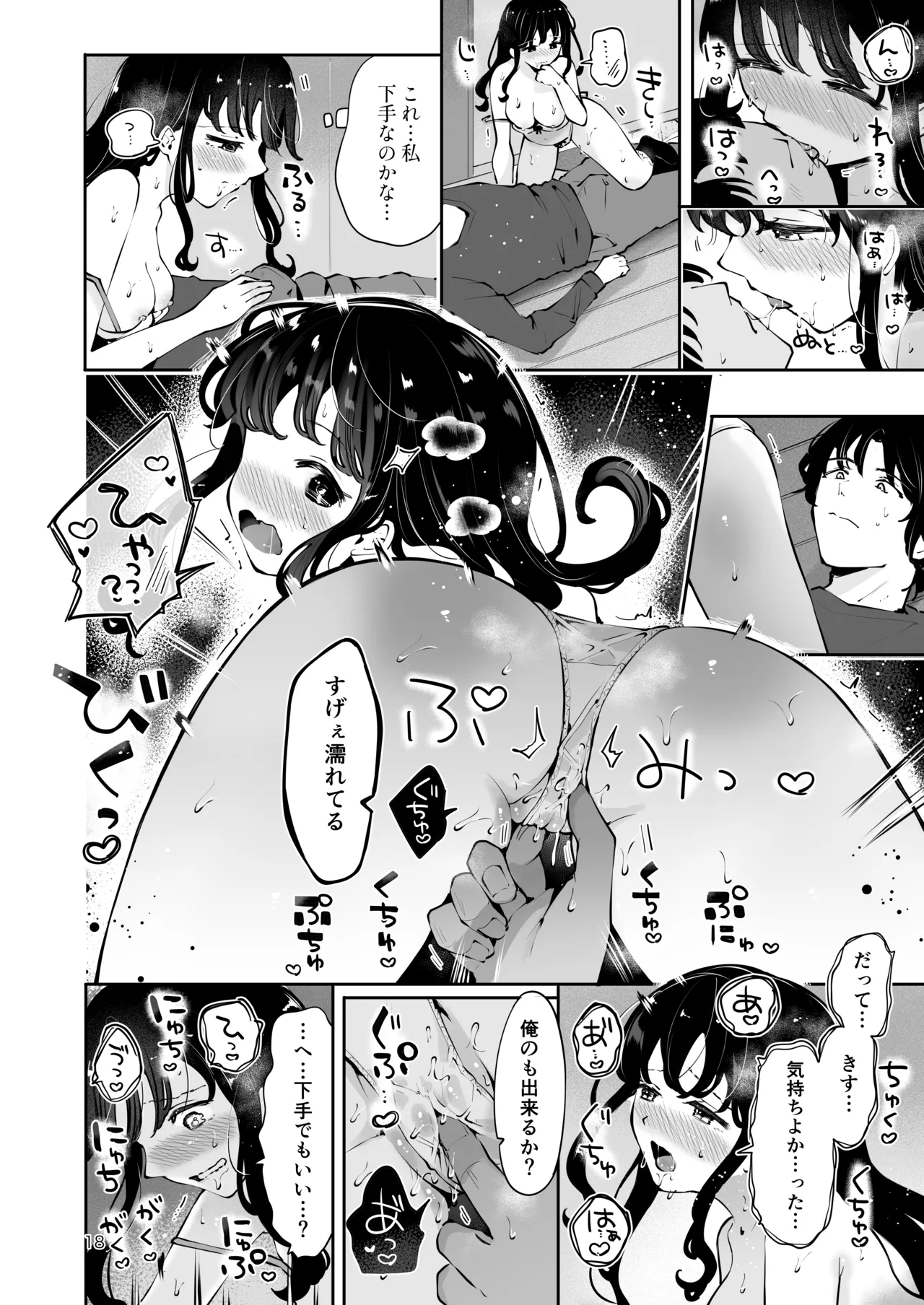 生エッチおねだりするJK彼女『言えないことばかり2』 - page17