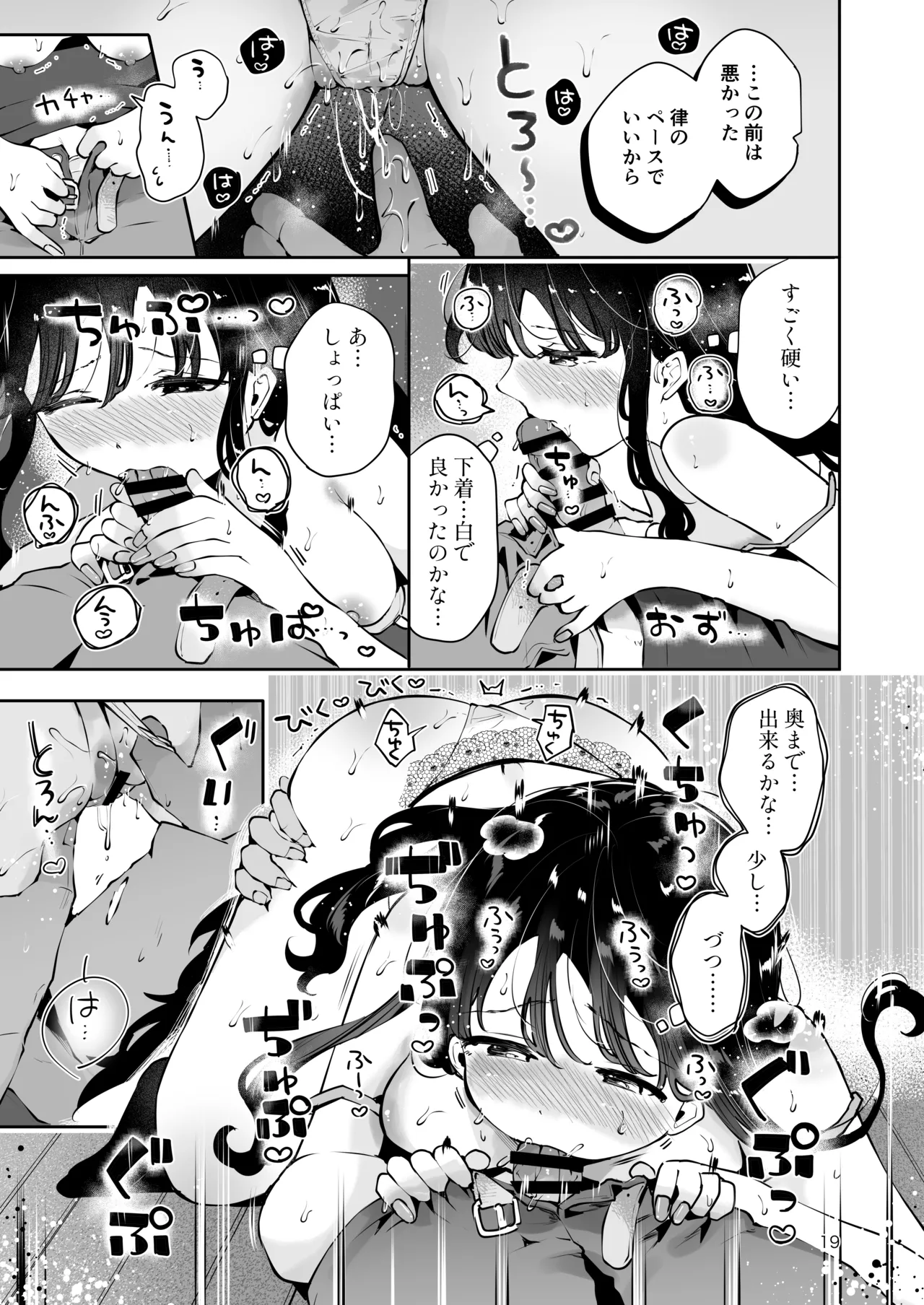 生エッチおねだりするJK彼女『言えないことばかり2』 - page18