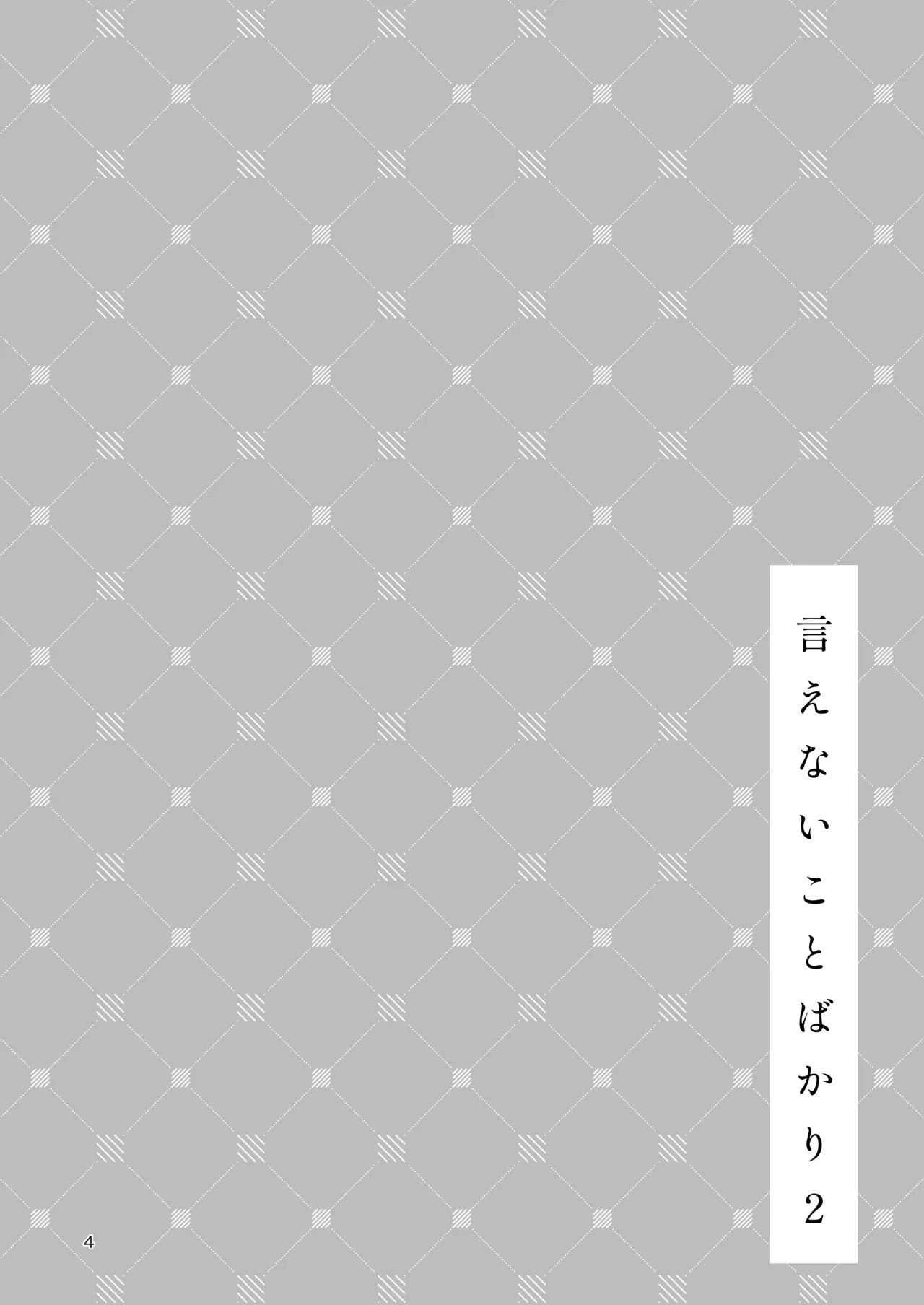 生エッチおねだりするJK彼女『言えないことばかり2』 - page3