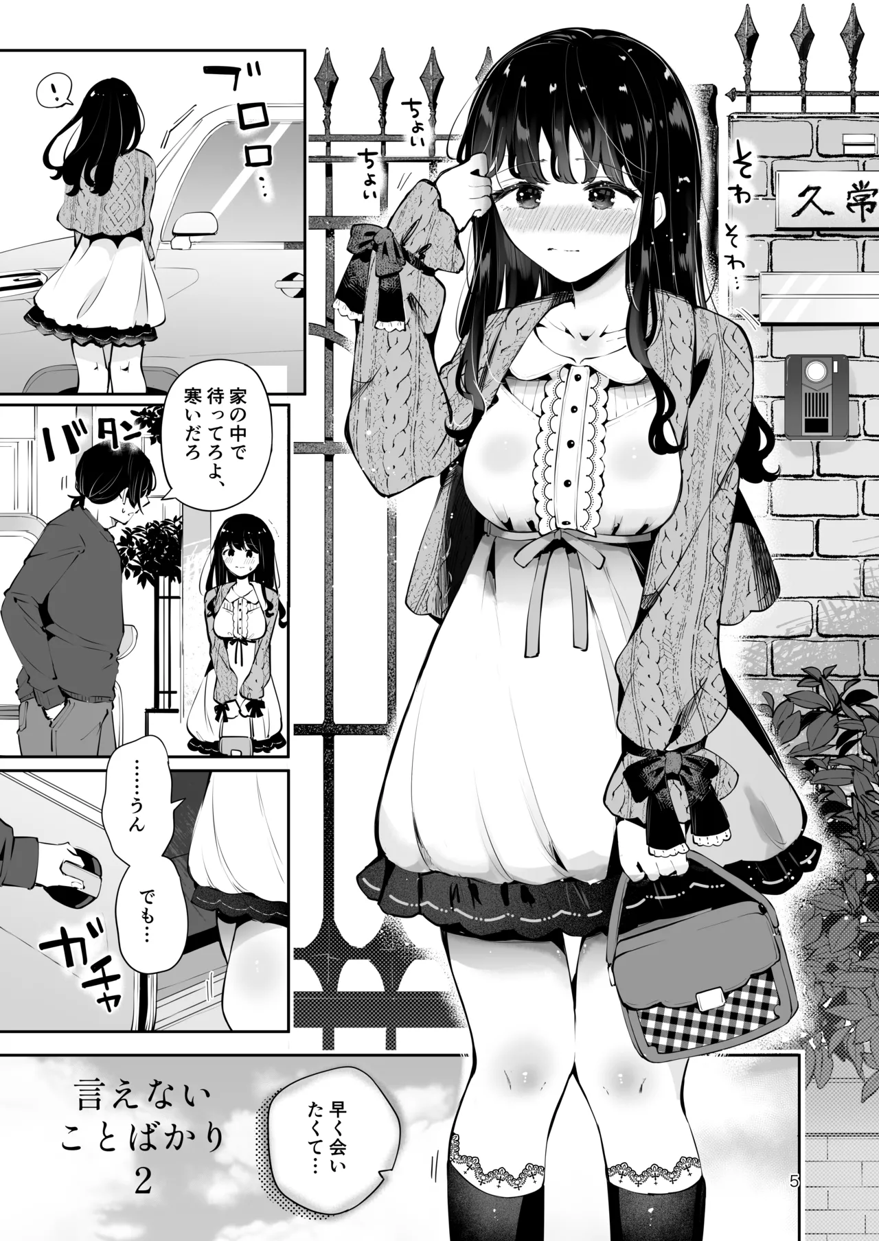 生エッチおねだりするJK彼女『言えないことばかり2』 - page4
