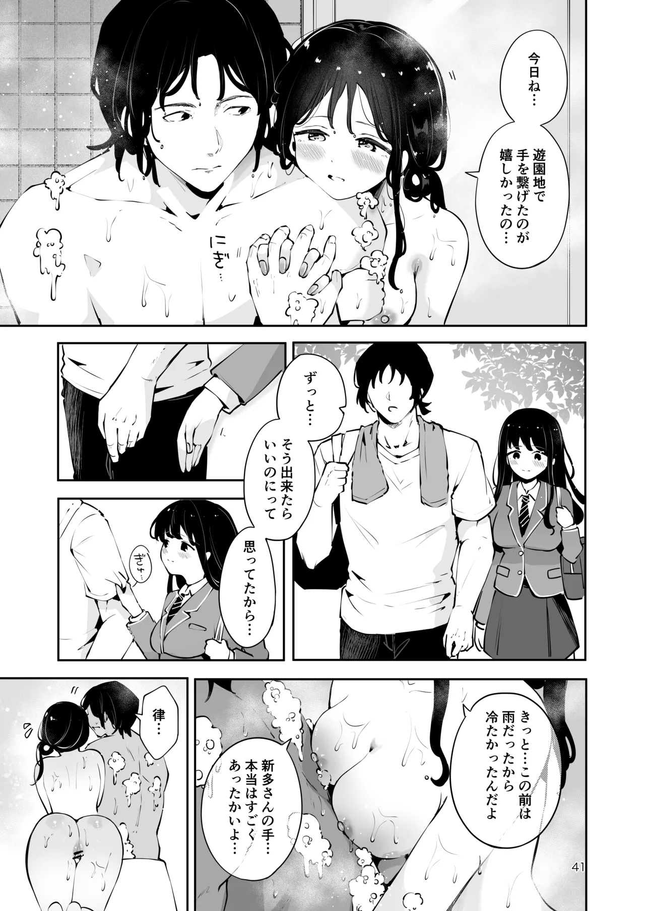生エッチおねだりするJK彼女『言えないことばかり2』 - page40