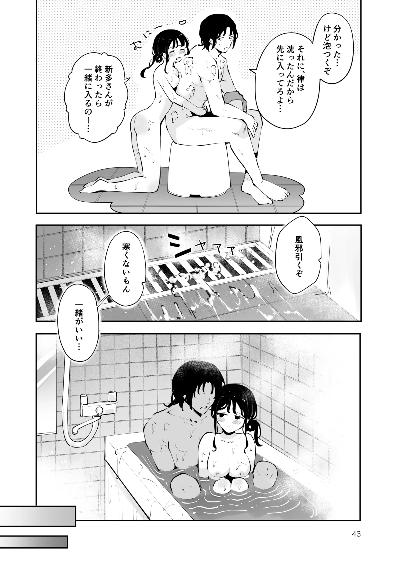 生エッチおねだりするJK彼女『言えないことばかり2』 - page42