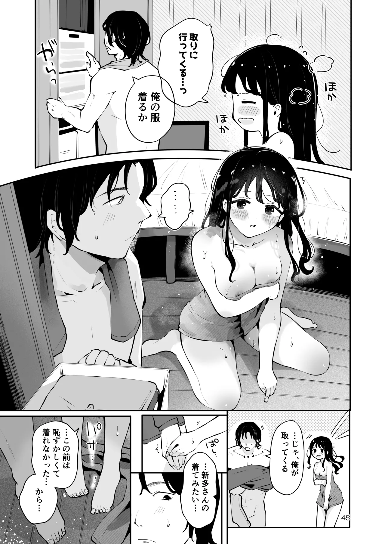 生エッチおねだりするJK彼女『言えないことばかり2』 - page44