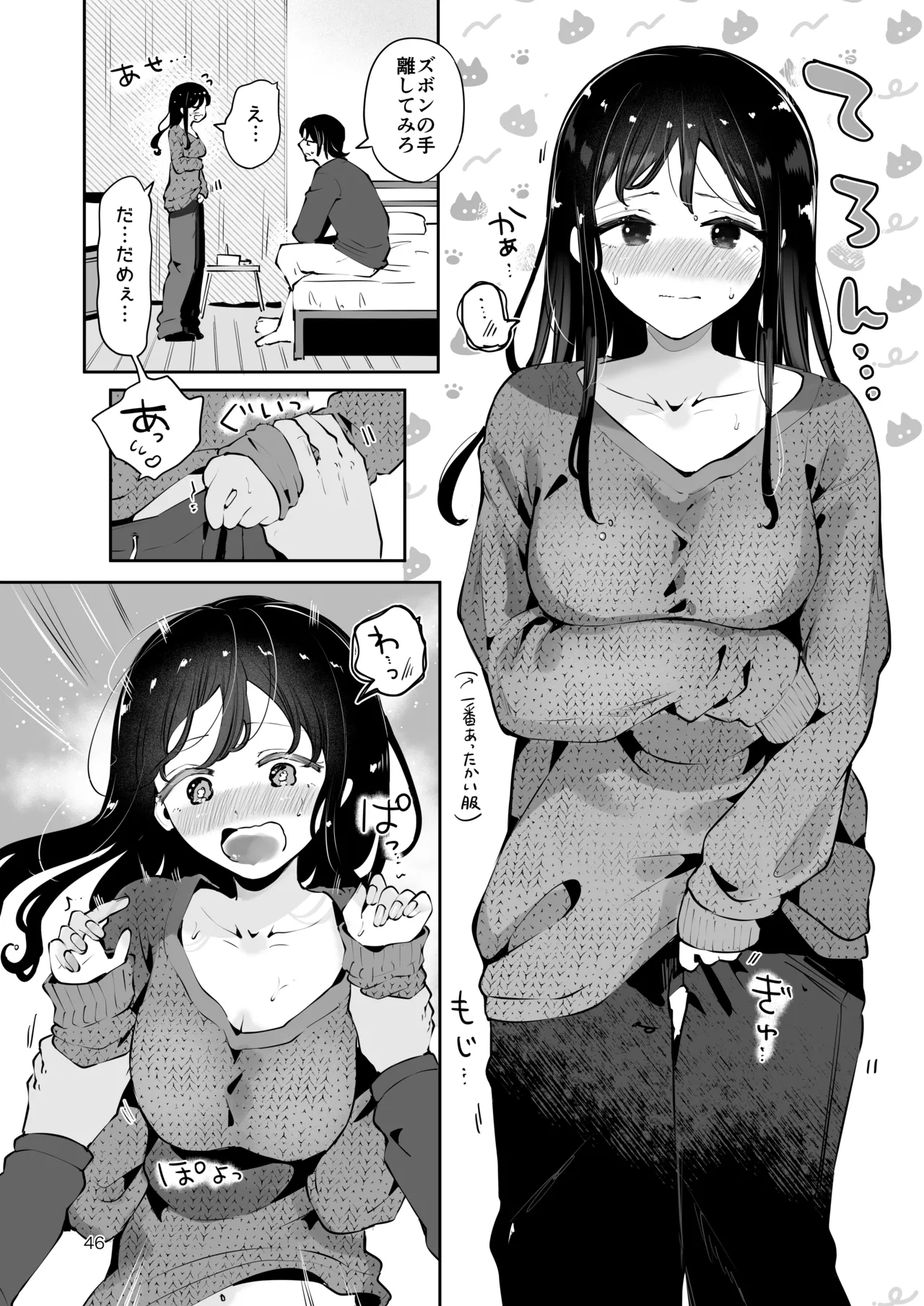 生エッチおねだりするJK彼女『言えないことばかり2』 - page45