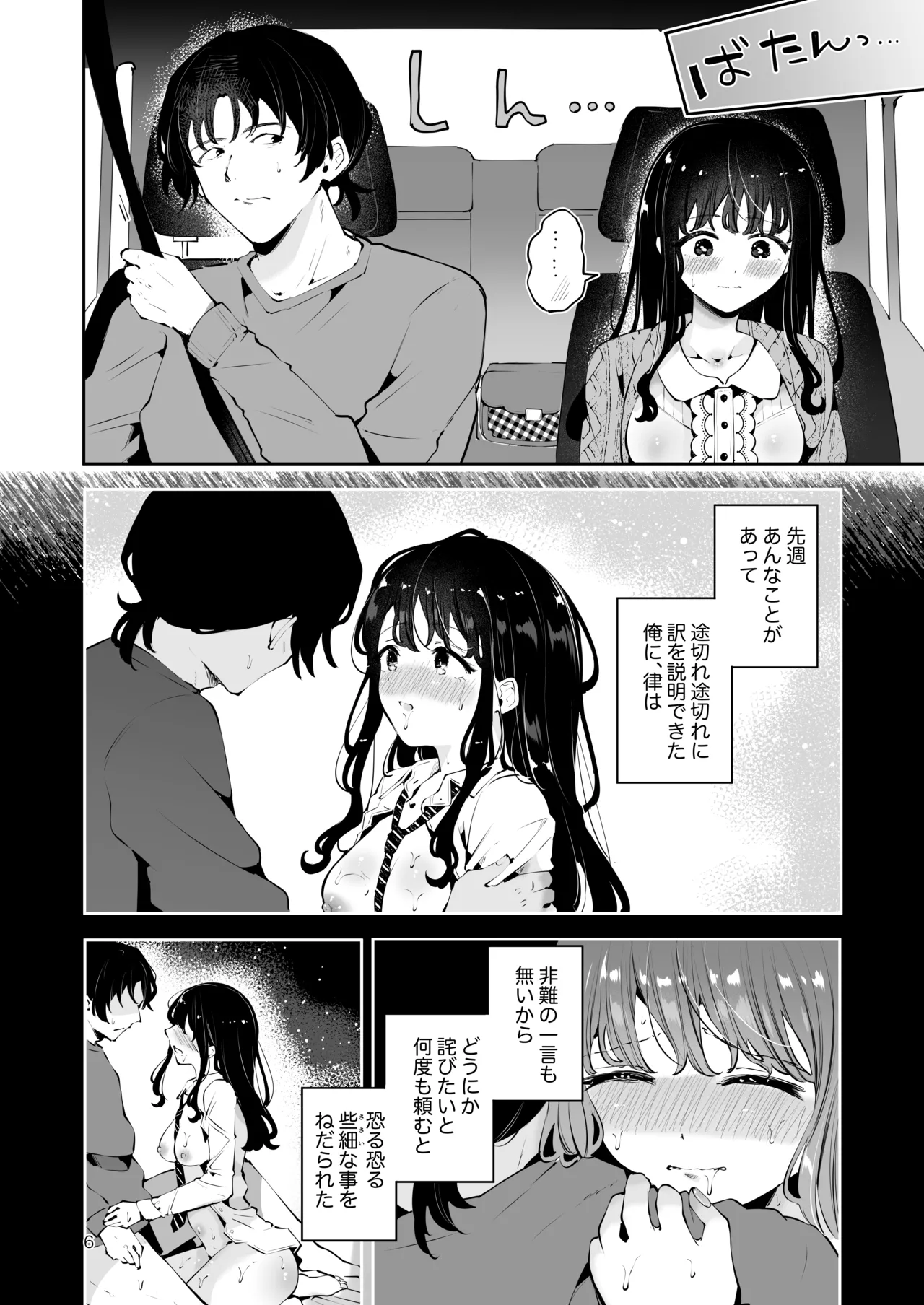 生エッチおねだりするJK彼女『言えないことばかり2』 - page5