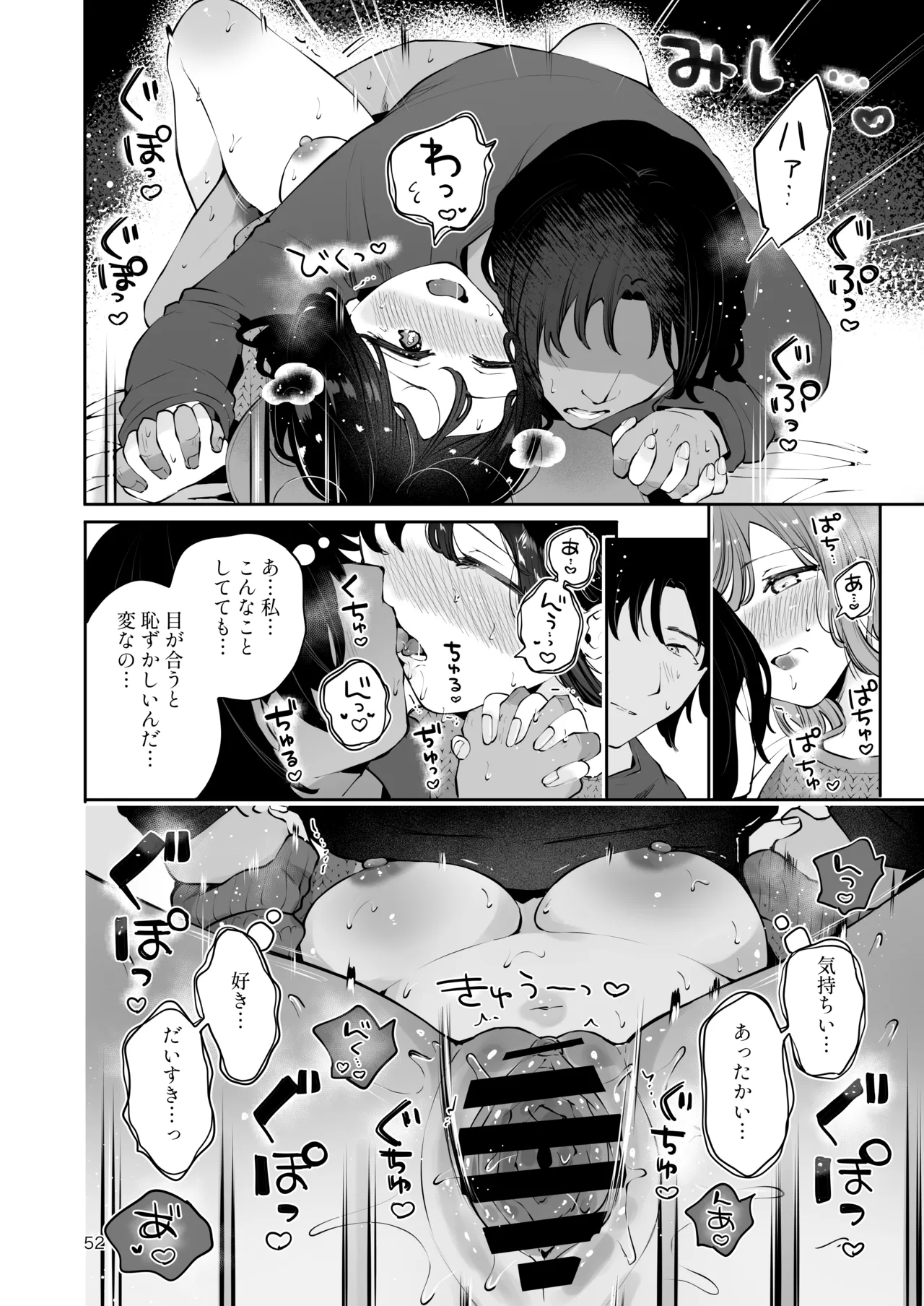 生エッチおねだりするJK彼女『言えないことばかり2』 - page51