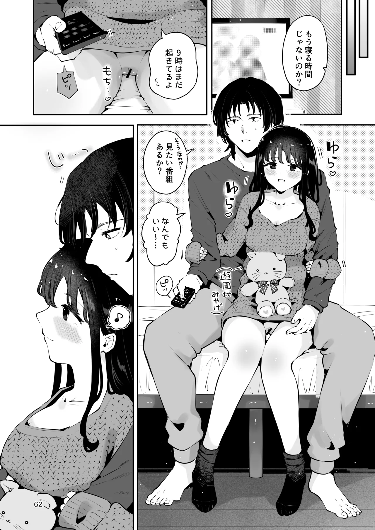 生エッチおねだりするJK彼女『言えないことばかり2』 - page61