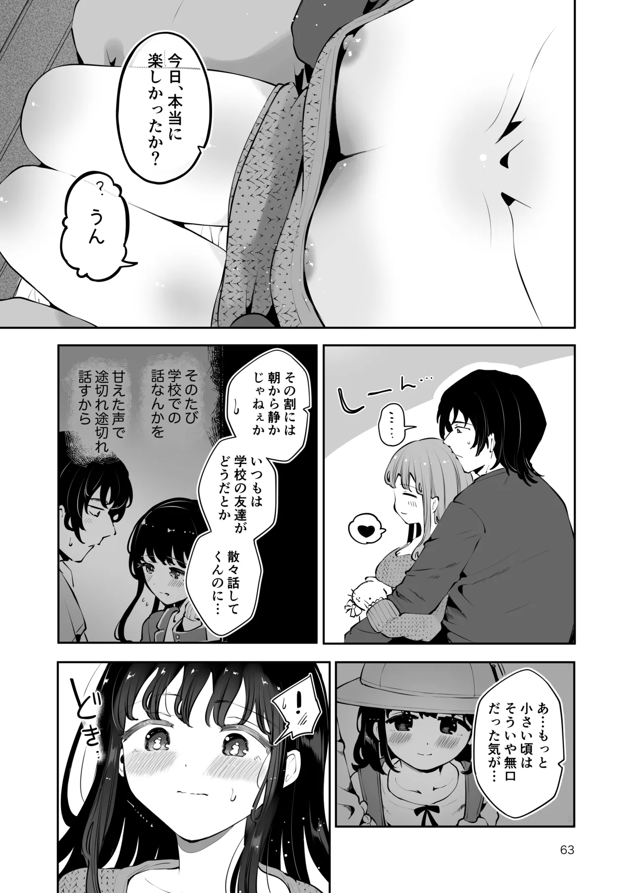 生エッチおねだりするJK彼女『言えないことばかり2』 - page62