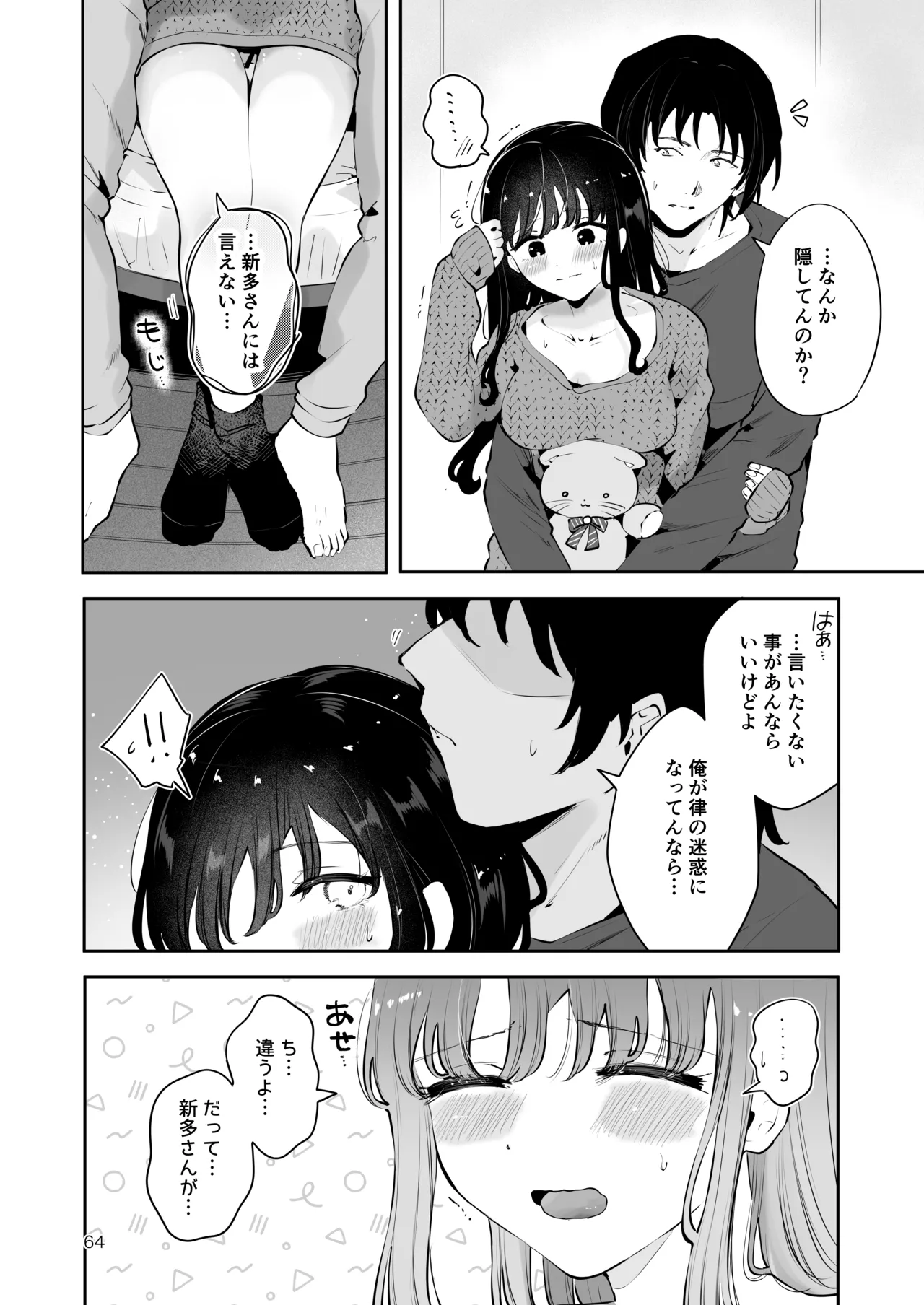 生エッチおねだりするJK彼女『言えないことばかり2』 - page63