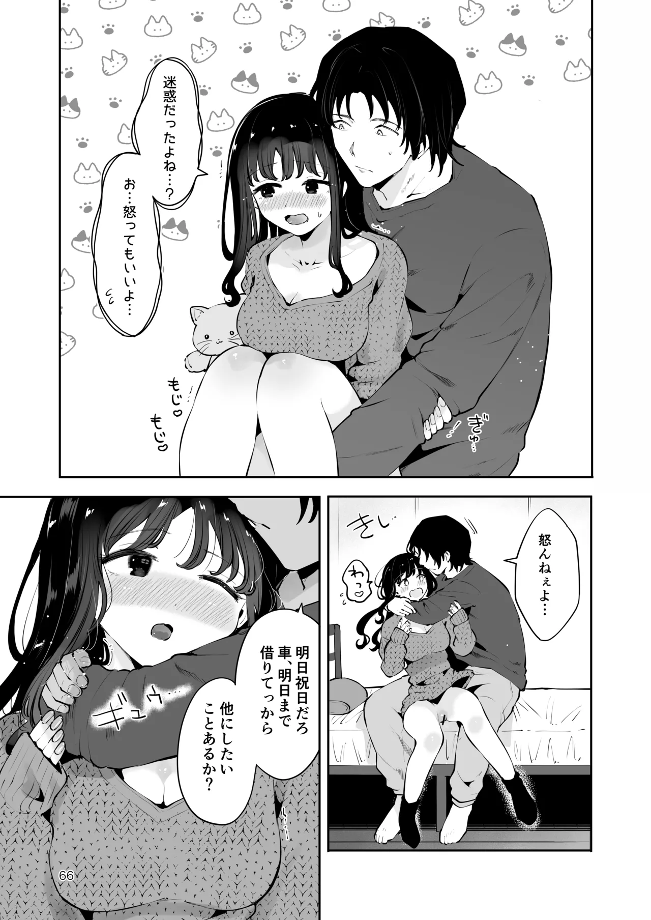 生エッチおねだりするJK彼女『言えないことばかり2』 - page65