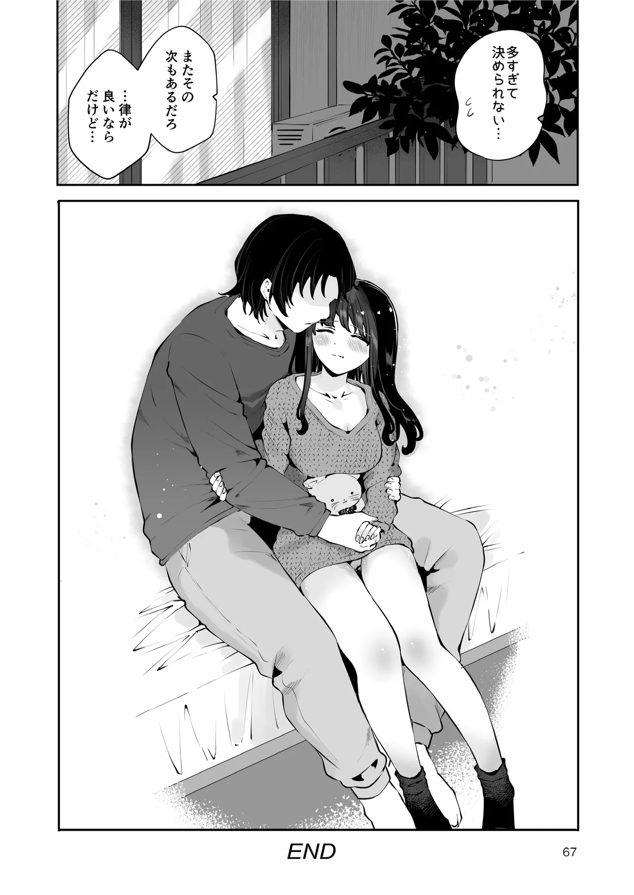 生エッチおねだりするJK彼女『言えないことばかり2』 - page66