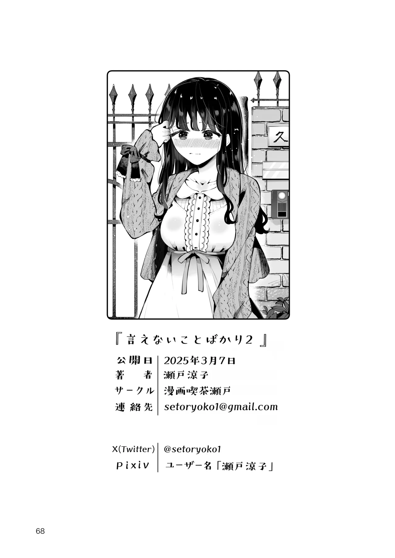 生エッチおねだりするJK彼女『言えないことばかり2』 - page67