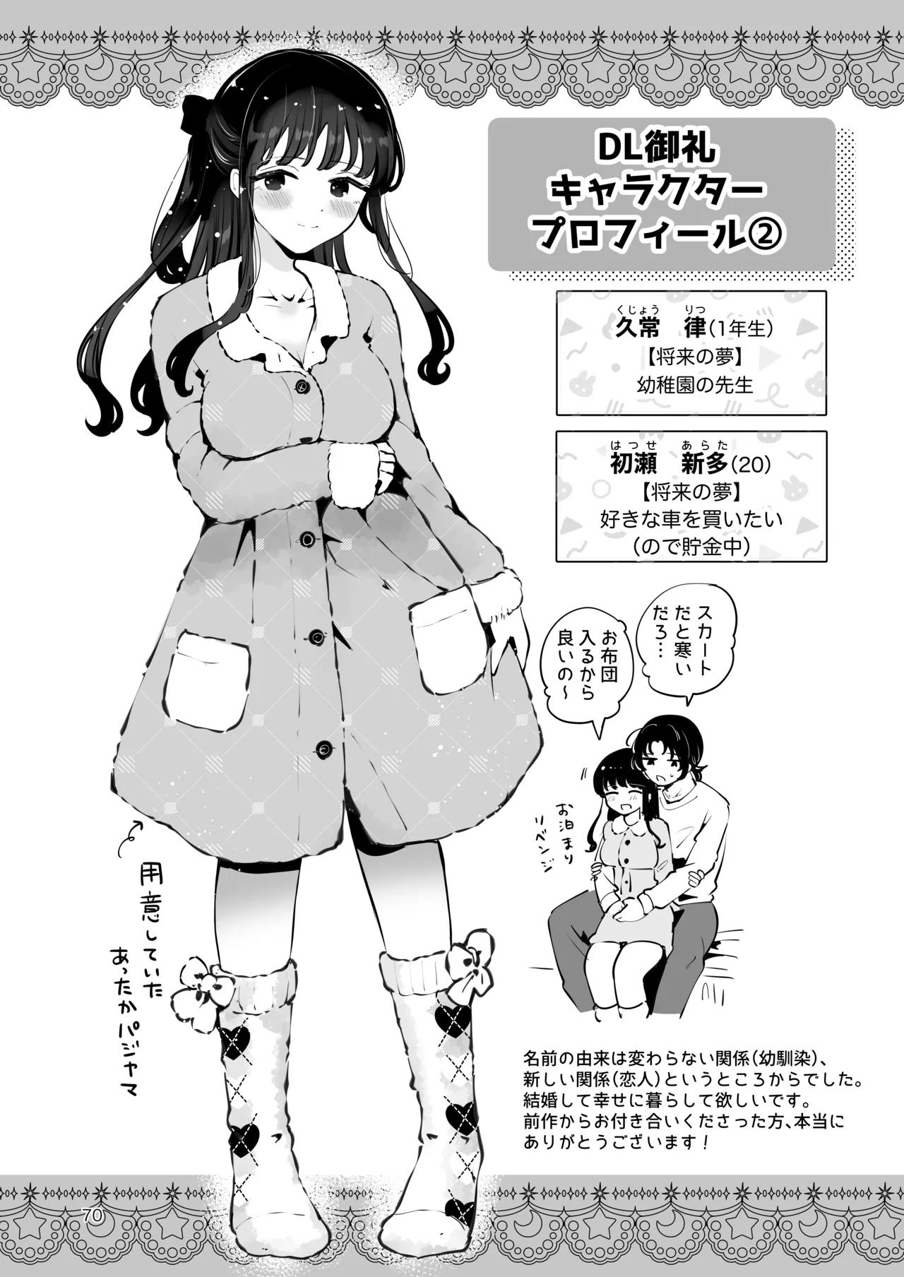 生エッチおねだりするJK彼女『言えないことばかり2』 - page69