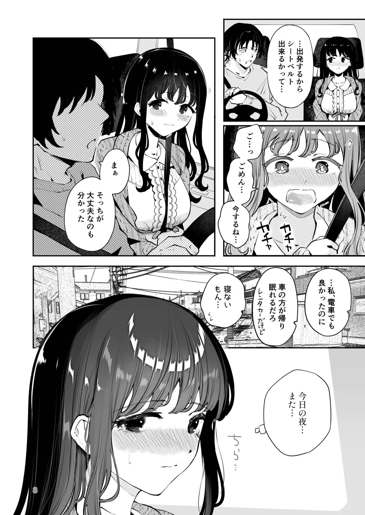 生エッチおねだりするJK彼女『言えないことばかり2』 - page7
